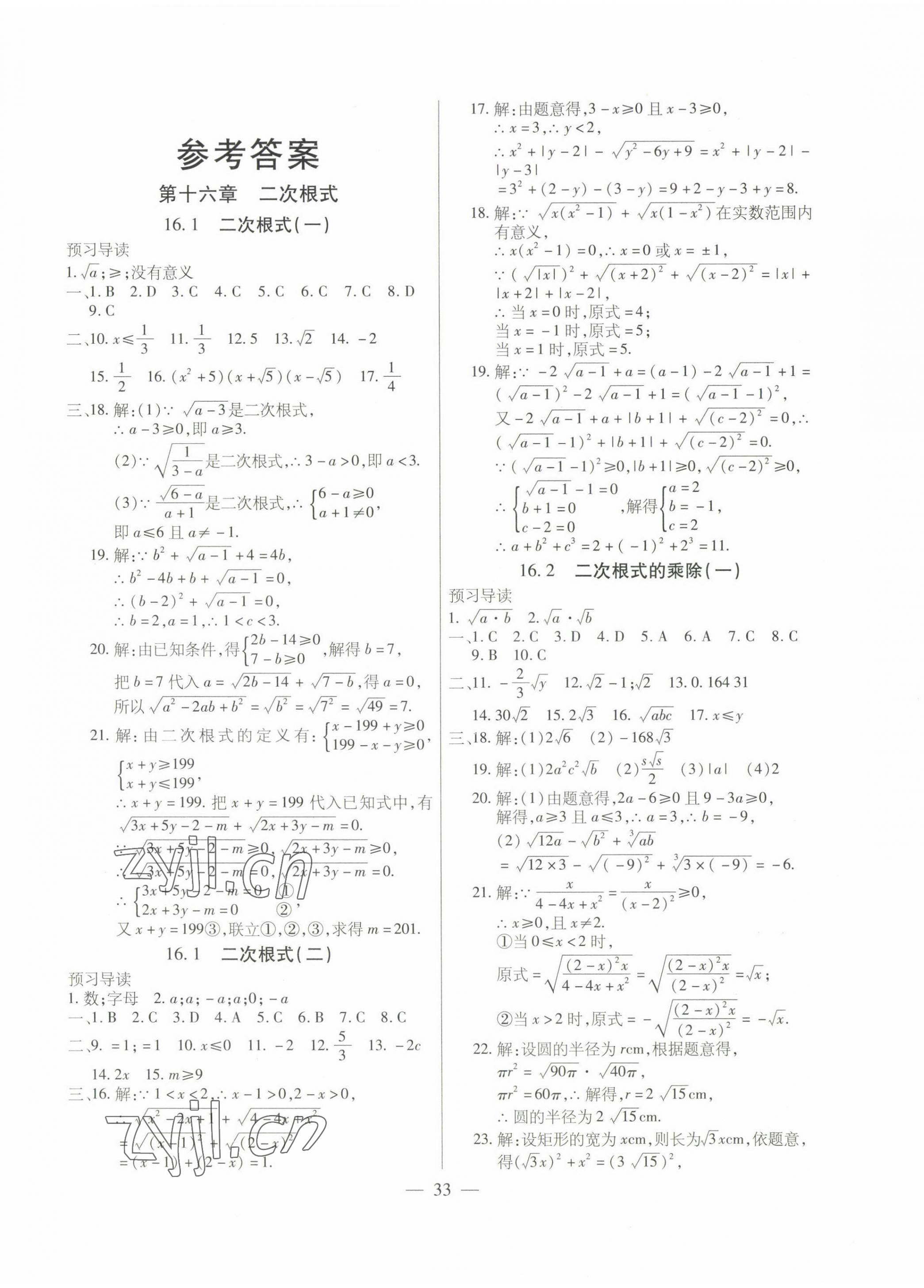 2023年全练练测考八年级数学下册人教版 第1页