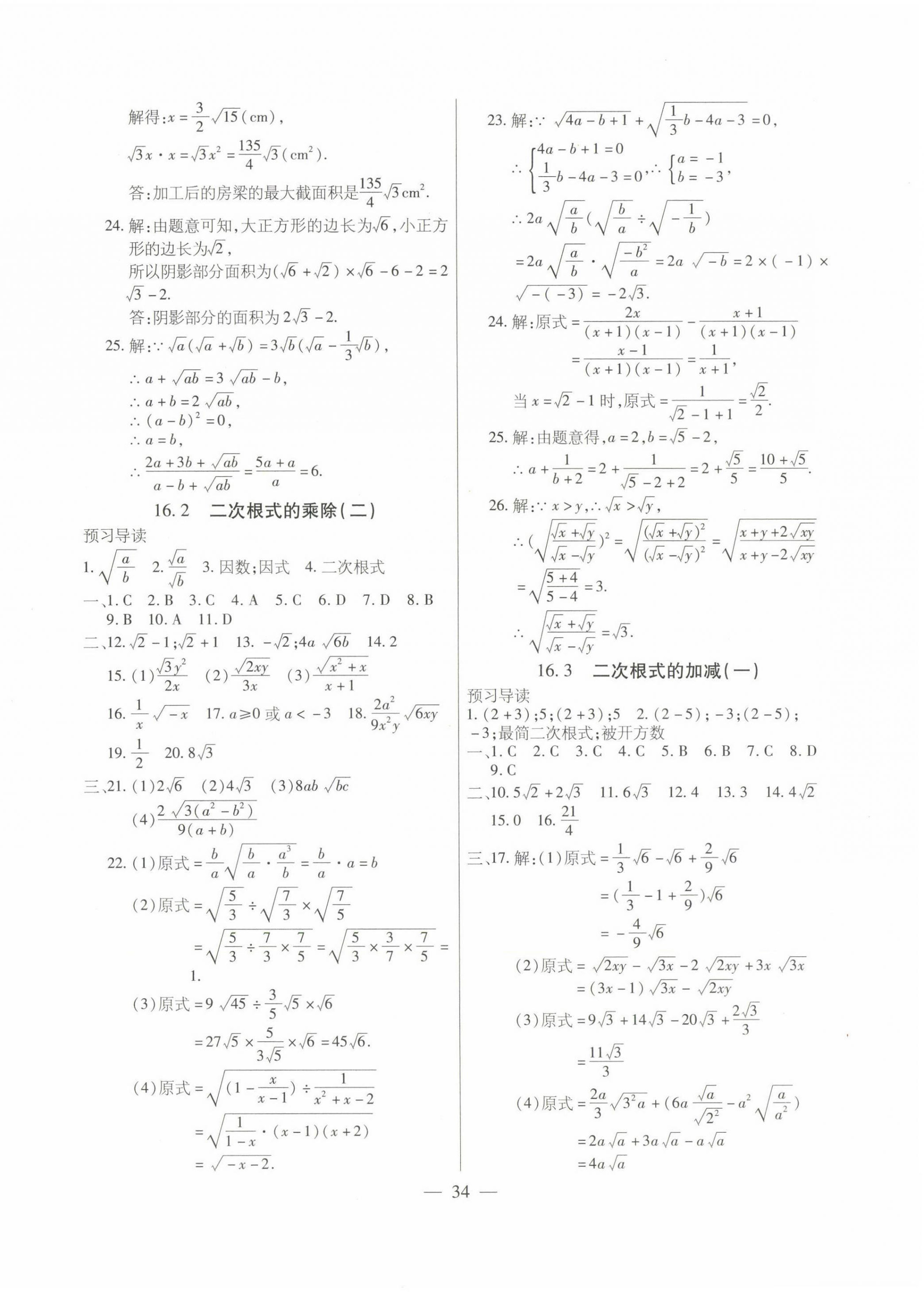 2023年全練練測考八年級數(shù)學(xué)下冊人教版 第2頁