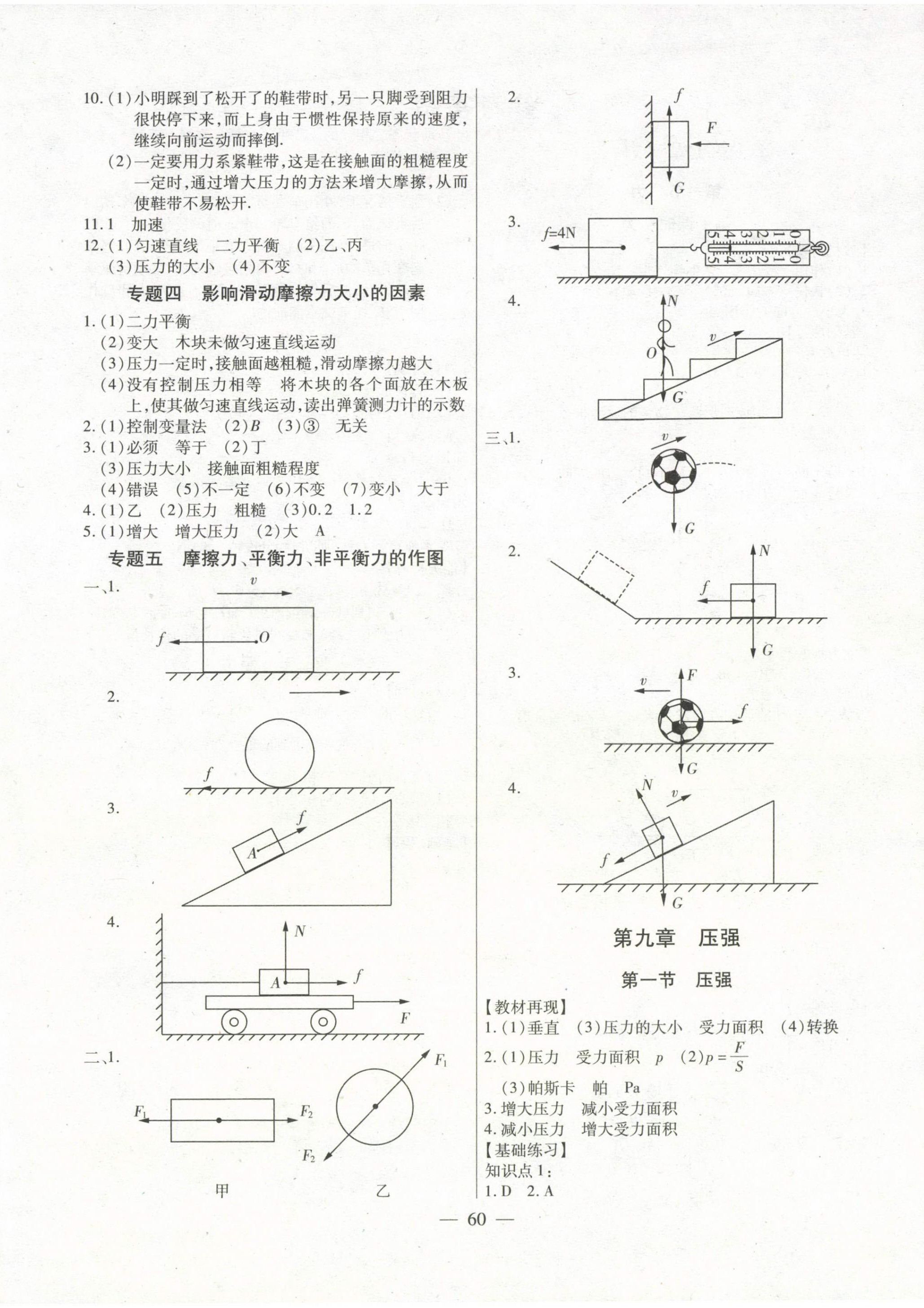 2023年全練練測考八年級物理下冊人教版 第4頁