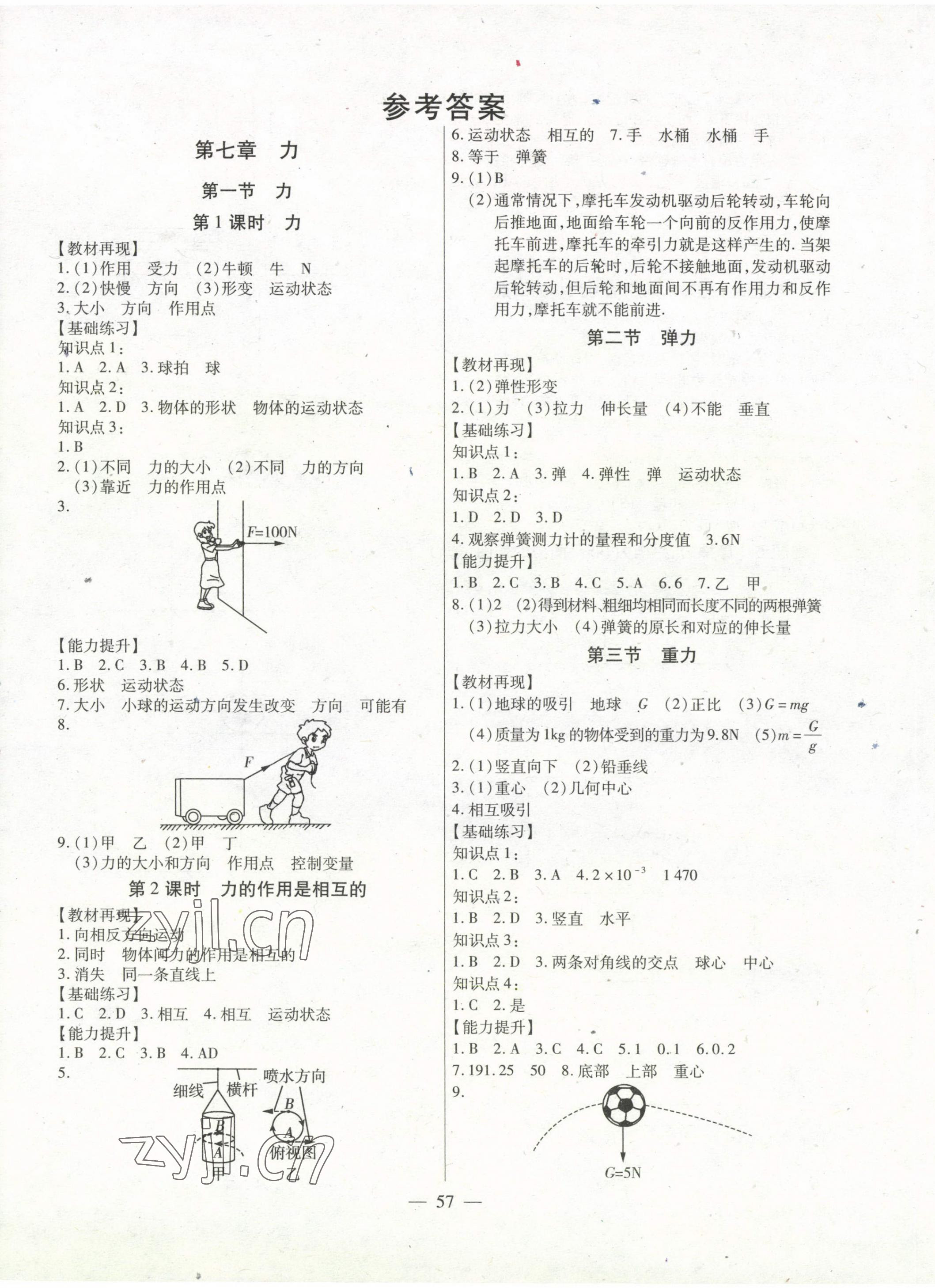 2023年全练练测考八年级物理下册人教版 第1页