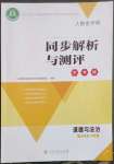 2023年人教金學典同步解析與測評學考練九年級道德與法治下冊人教版江蘇專版