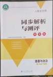 2023年人教金學典同步解析與測評學考練八年級道德與法治下冊人教版江蘇專版