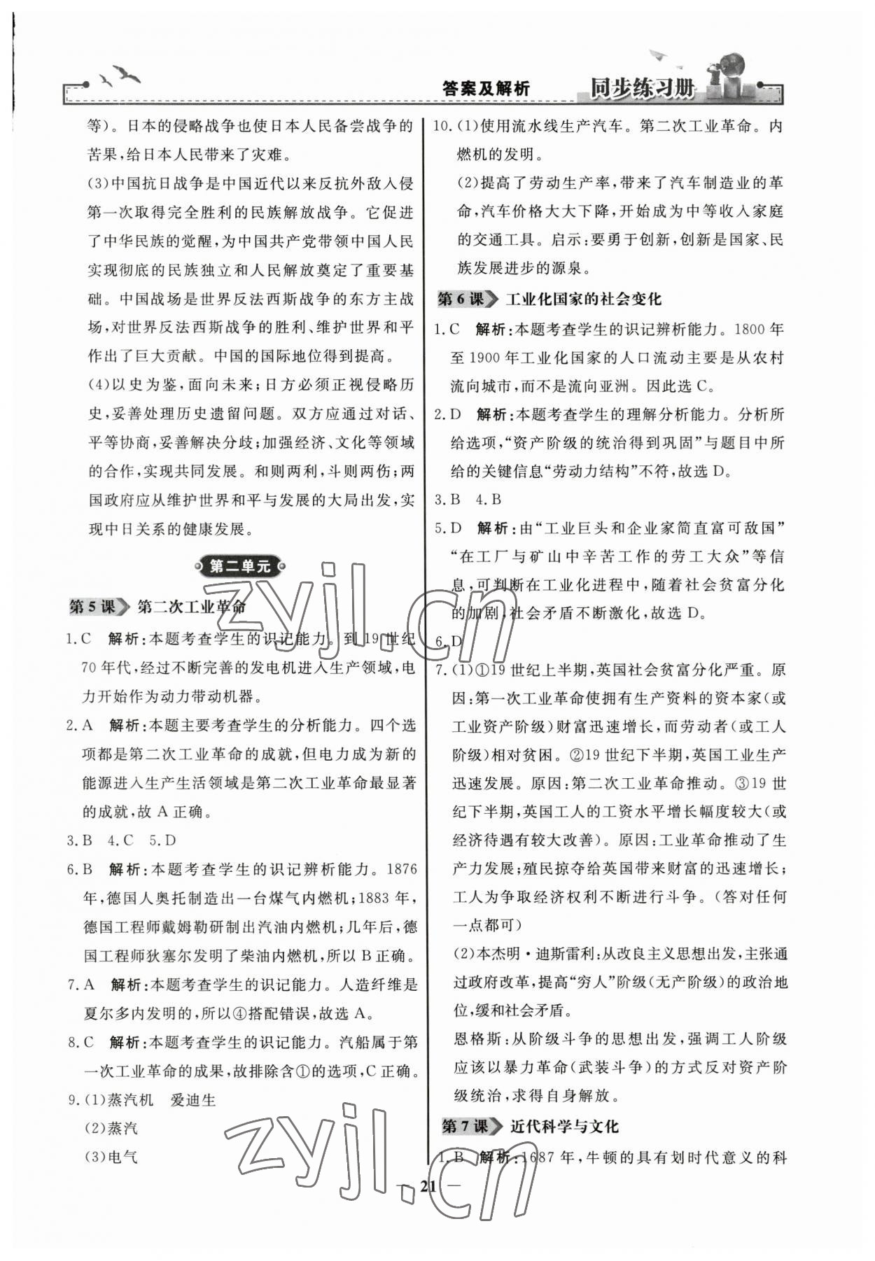 2023年同步練習(xí)冊人民教育出版社九年級歷史下冊人教版江蘇專版 第3頁