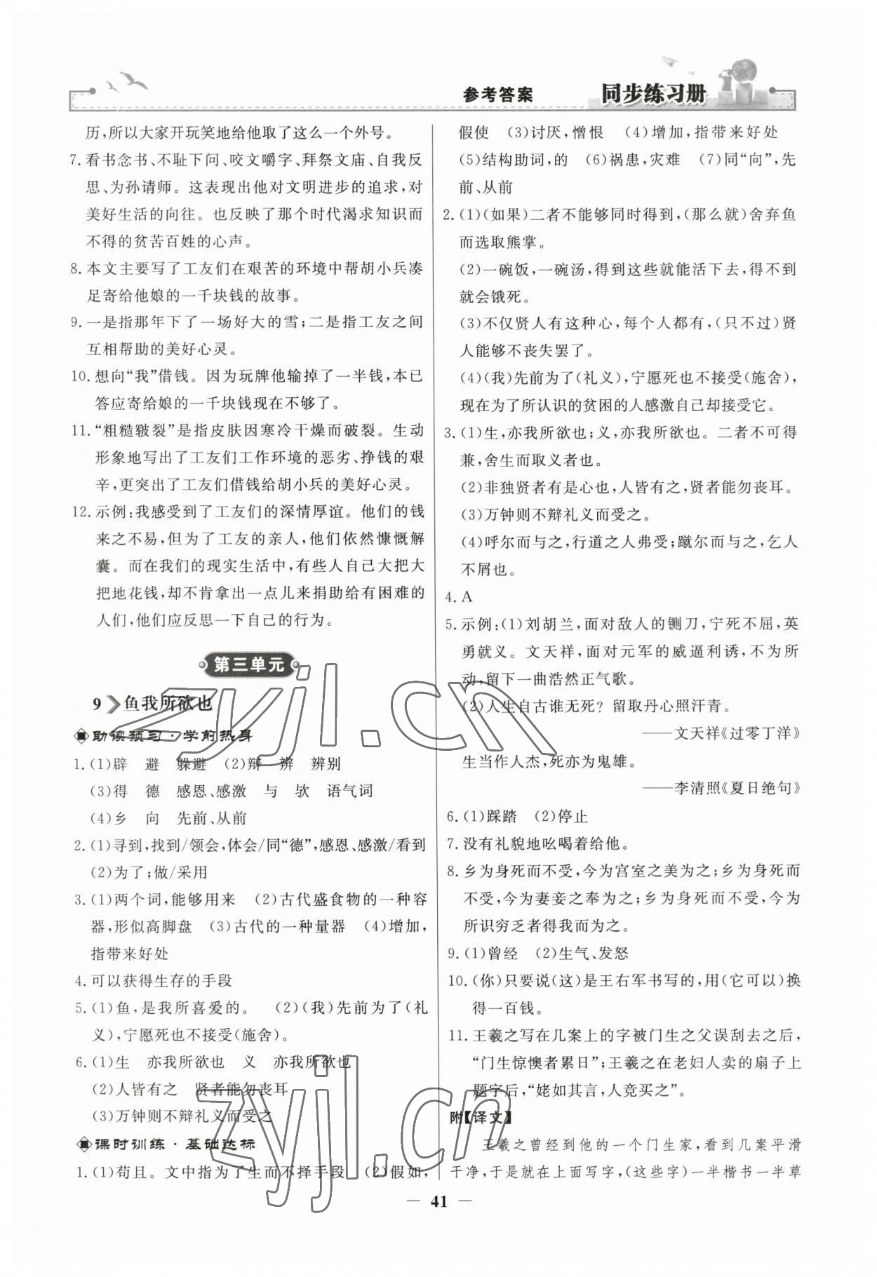 2023年同步練習(xí)冊(cè)人民教育出版社九年級(jí)語(yǔ)文下冊(cè)人教版江蘇專版 第5頁(yè)