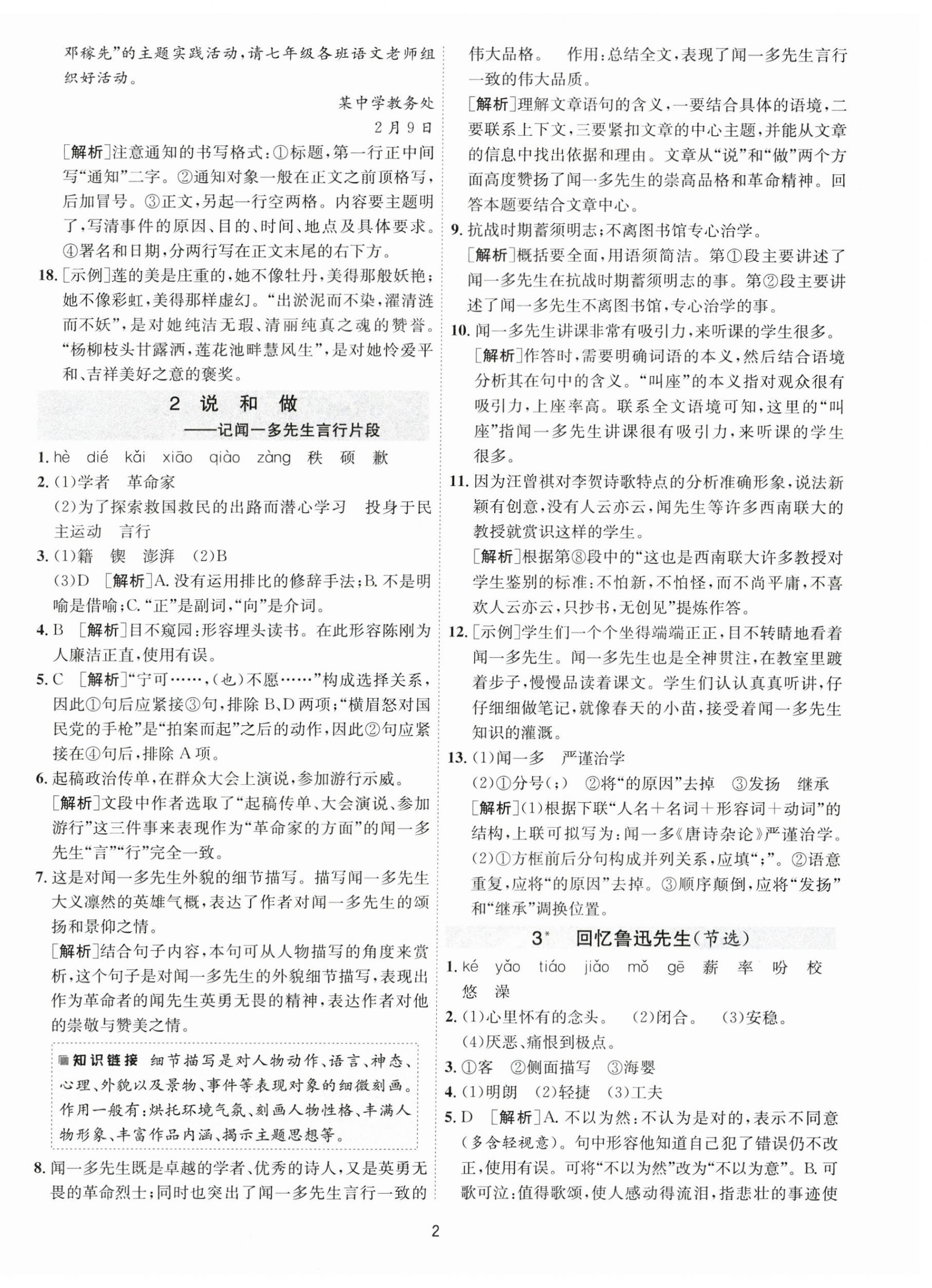 2023年1课3练单元达标测试七年级语文下册人教版 参考答案第2页