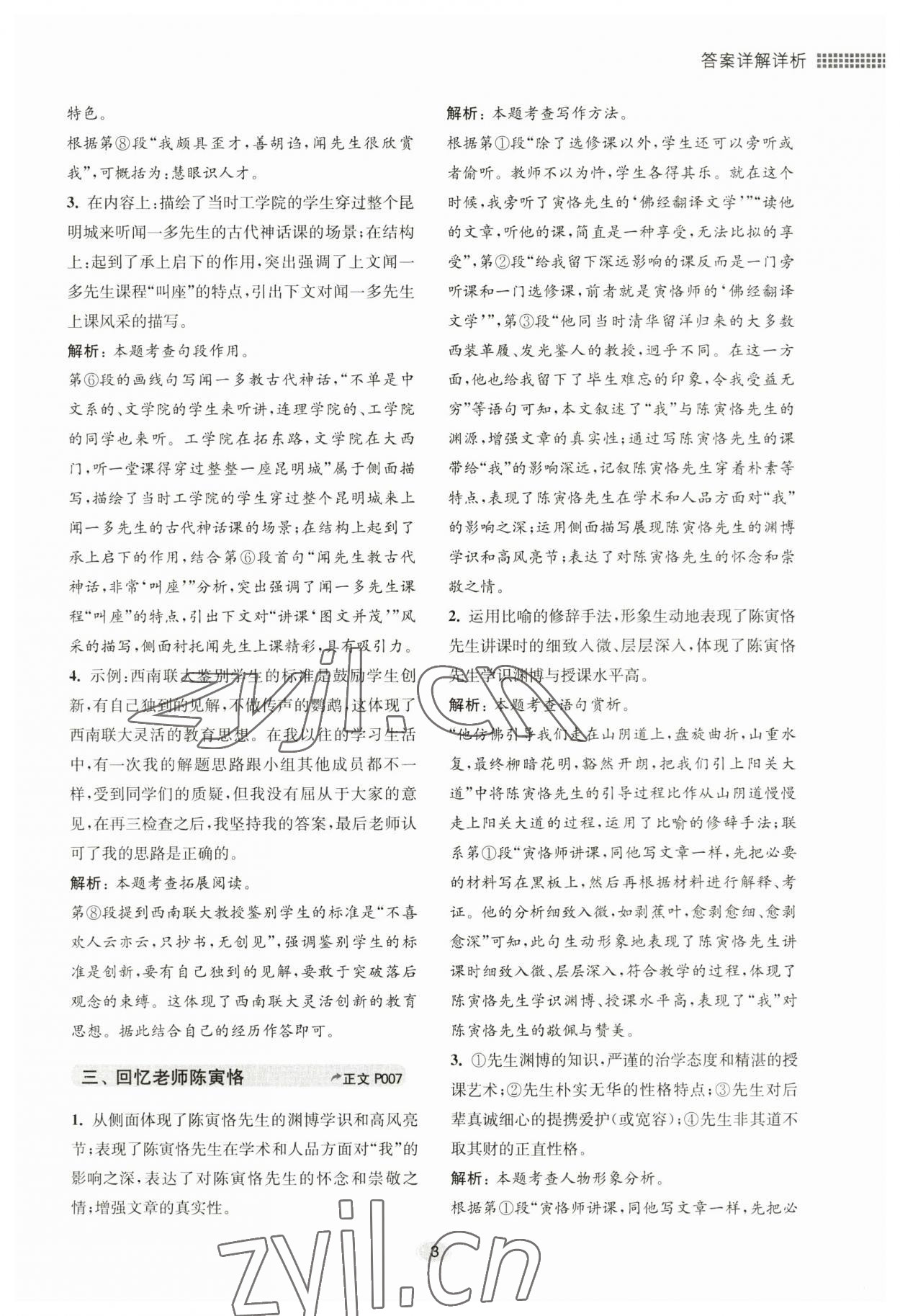 2023年初中現(xiàn)代文閱讀專題集訓(xùn)七年級下冊 參考答案第3頁