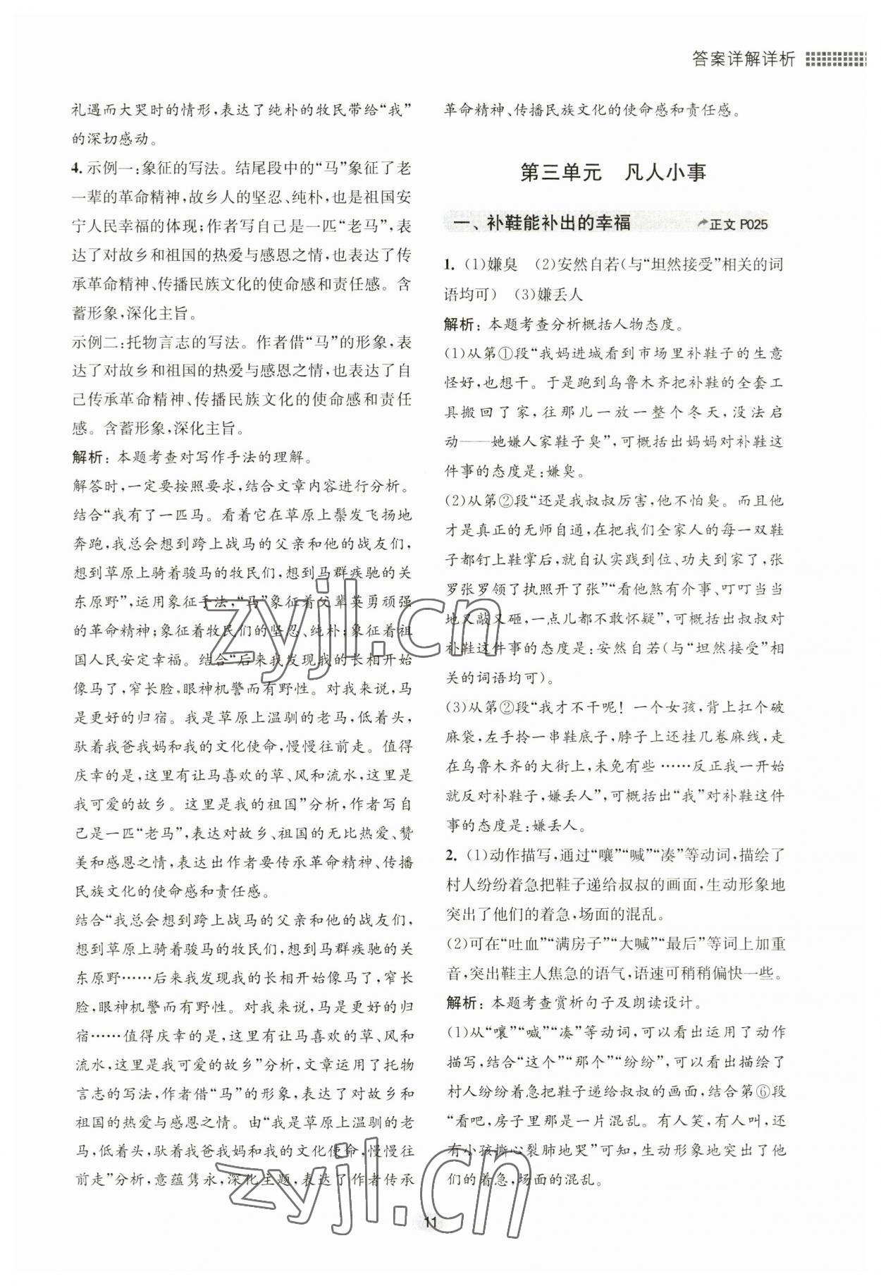 2023年初中現(xiàn)代文閱讀專題集訓七年級下冊 參考答案第11頁