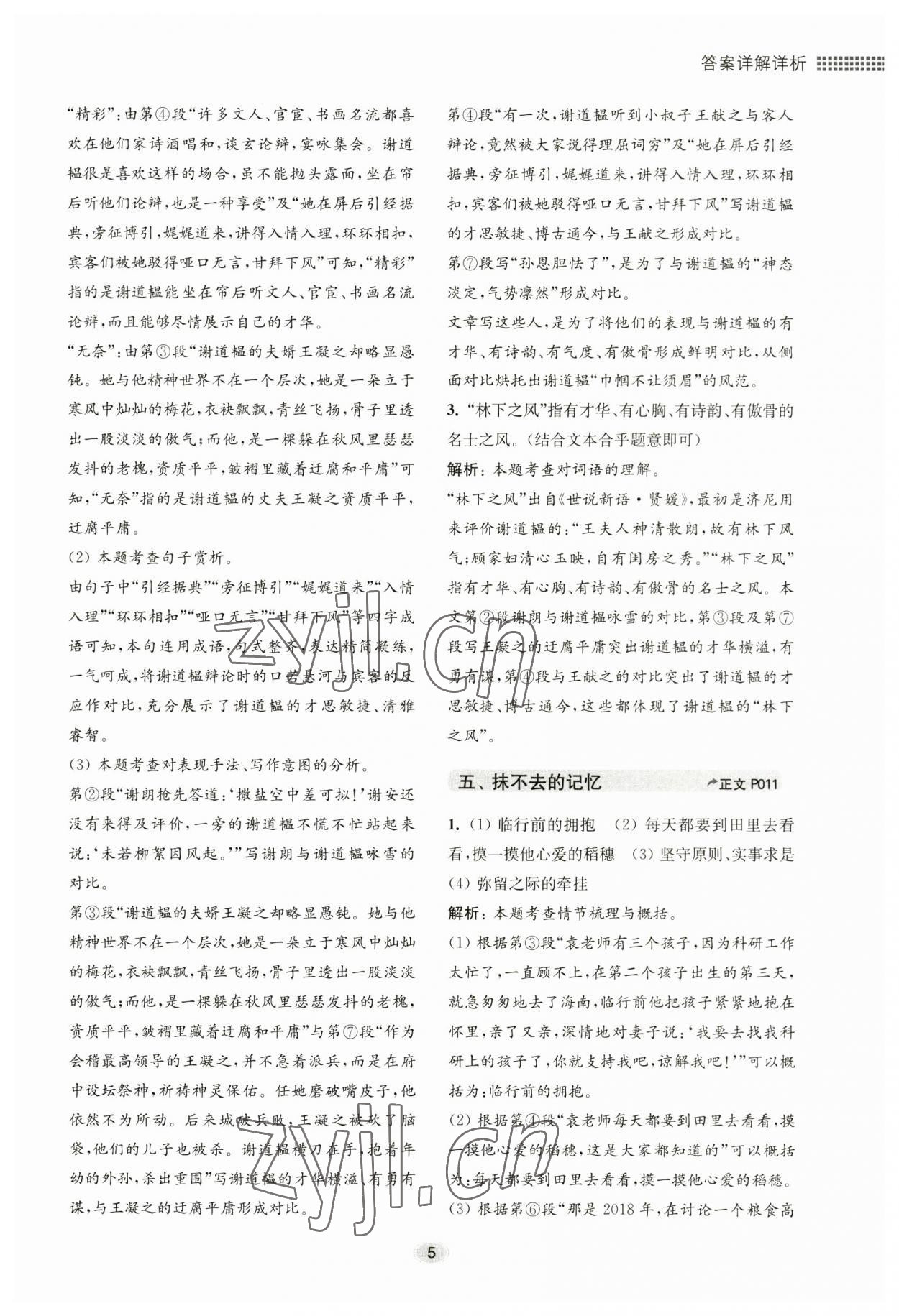 2023年初中現(xiàn)代文閱讀專題集訓七年級下冊 參考答案第5頁