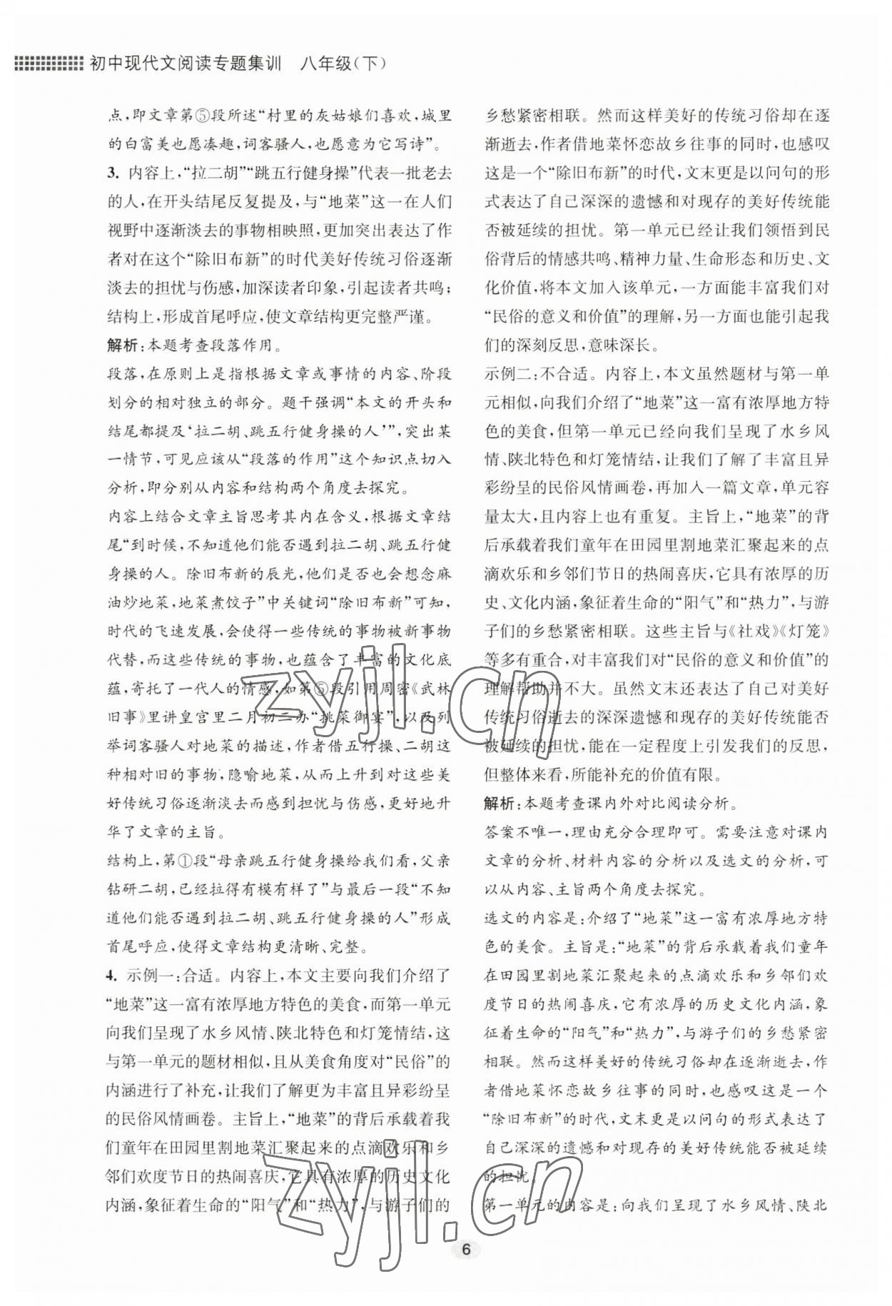 2023年初中現(xiàn)代文閱讀專題集訓(xùn)八年級(jí)下冊 參考答案第6頁