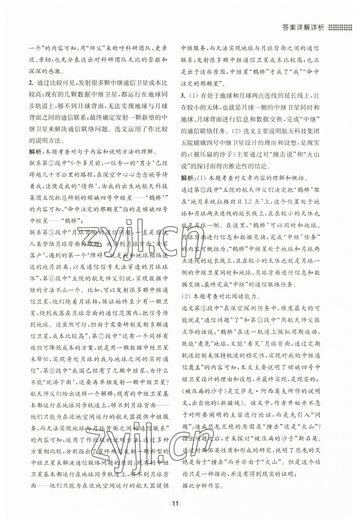 2023年初中現(xiàn)代文閱讀專題集訓(xùn)八年級(jí)下冊(cè) 參考答案第11頁(yè)