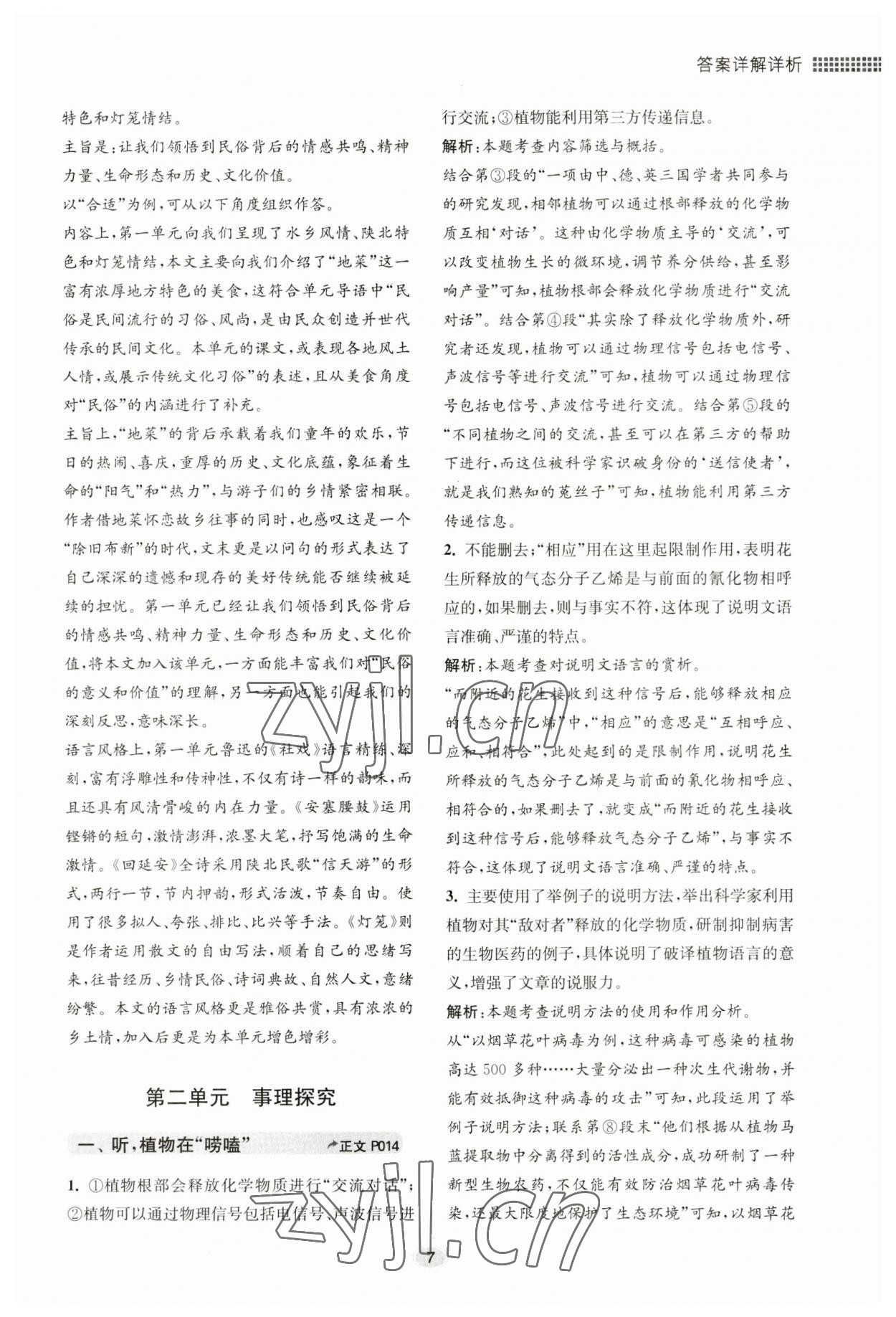 2023年初中現(xiàn)代文閱讀專題集訓(xùn)八年級下冊 參考答案第7頁