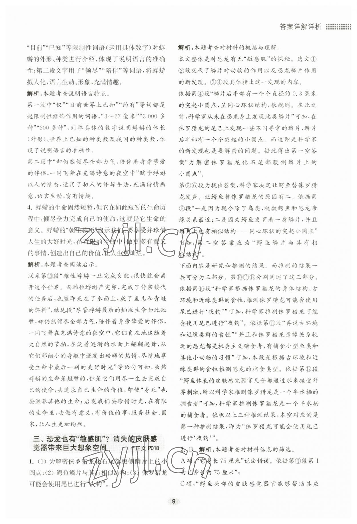 2023年初中現(xiàn)代文閱讀專題集訓八年級下冊 參考答案第9頁