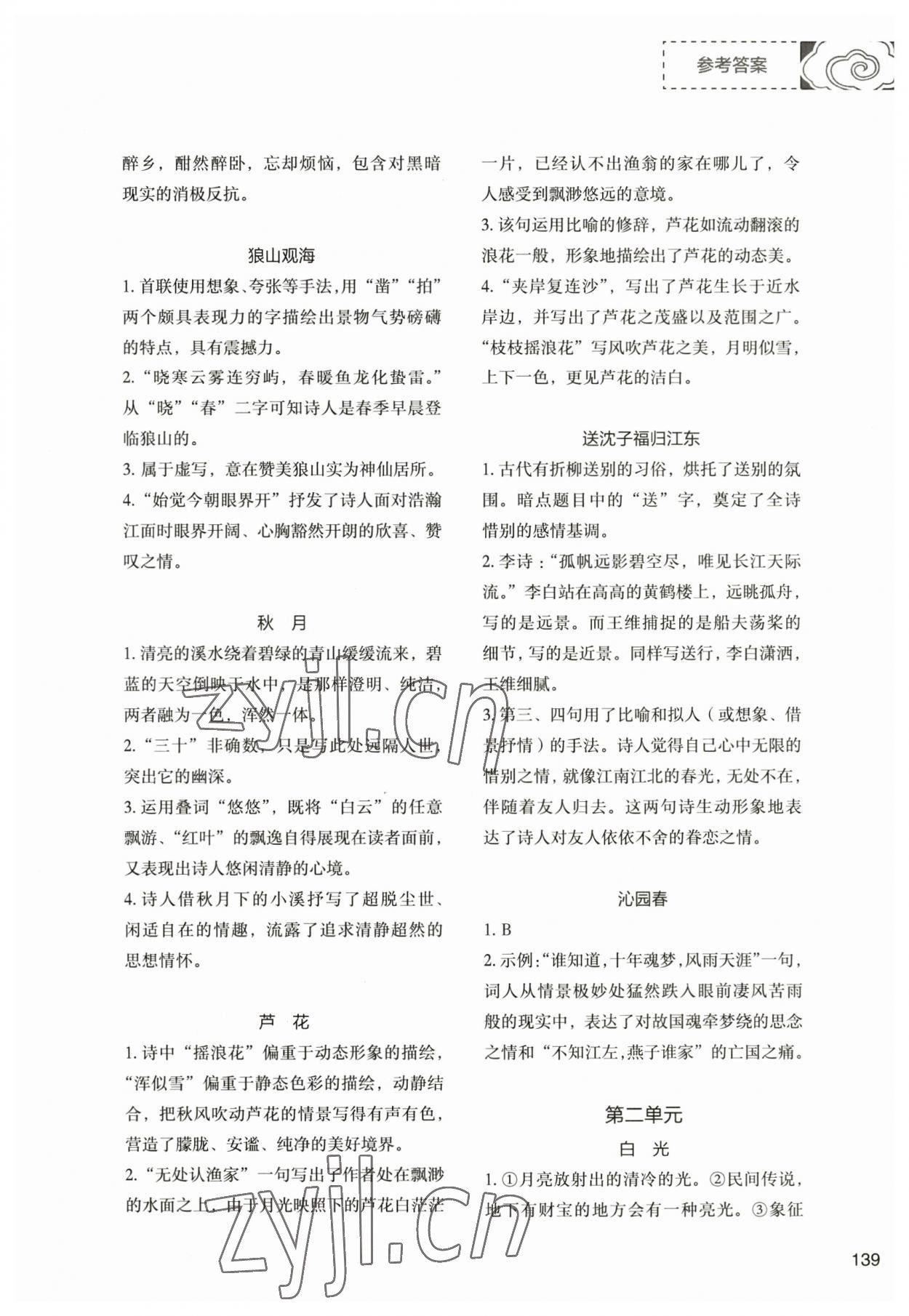 2023年初中現(xiàn)代文文言文深度訓(xùn)練九年級(jí)下冊(cè)人教版 參考答案第3頁(yè)