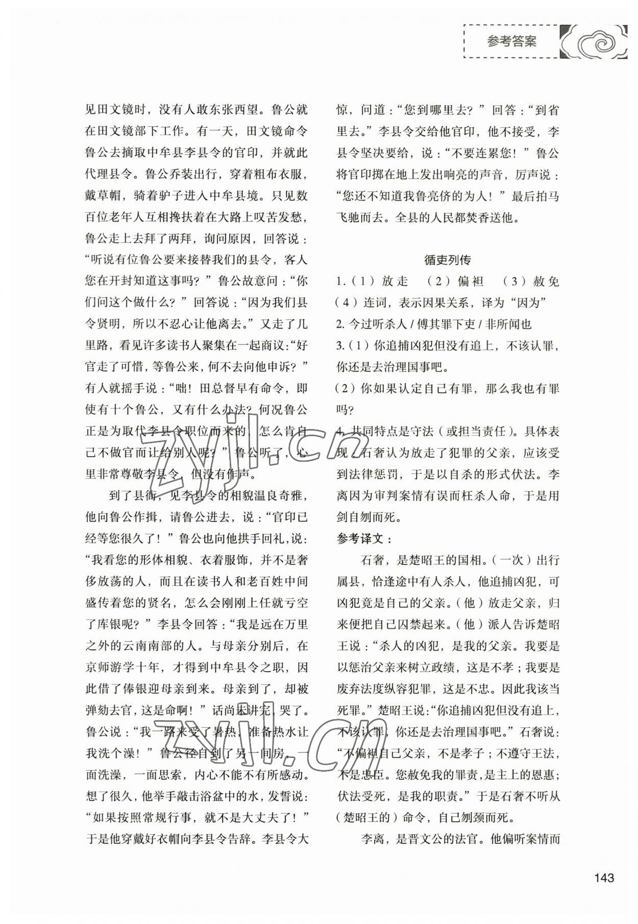 2023年初中現(xiàn)代文文言文深度訓(xùn)練九年級下冊人教版 參考答案第7頁