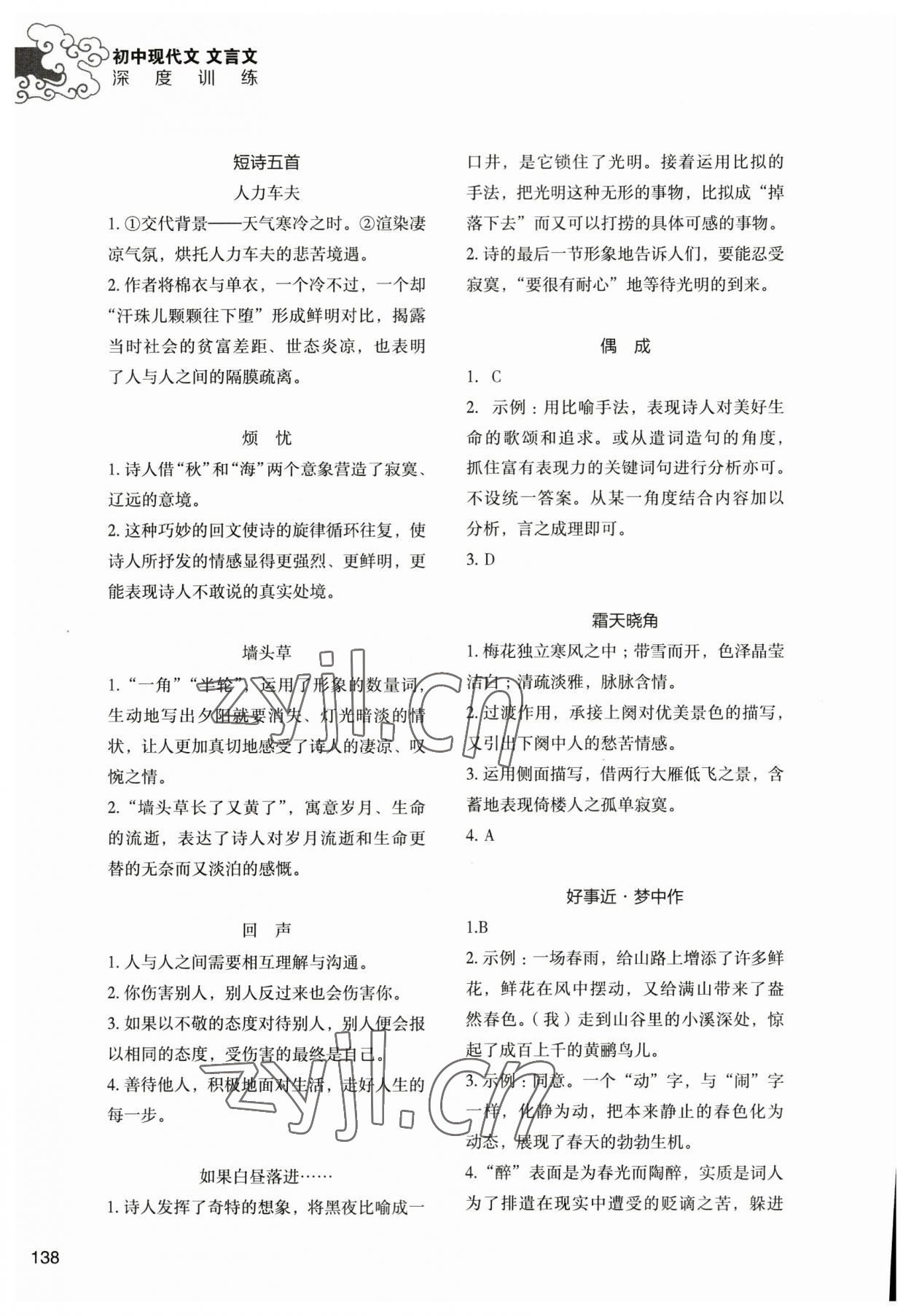 2023年初中現(xiàn)代文文言文深度訓練九年級下冊人教版 參考答案第2頁