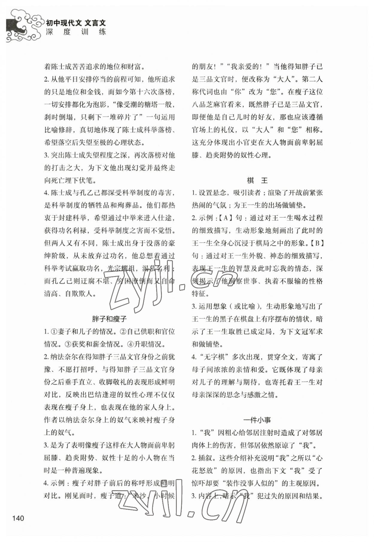 2023年初中現(xiàn)代文文言文深度訓(xùn)練九年級下冊人教版 參考答案第4頁