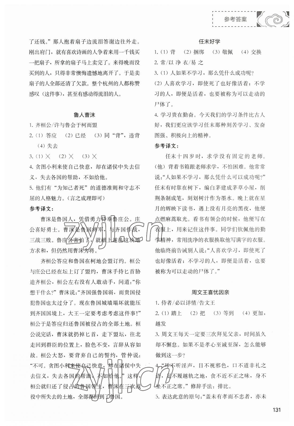 2023年初中現(xiàn)代文文言文深度訓(xùn)練八年級下冊人教版 參考答案第3頁