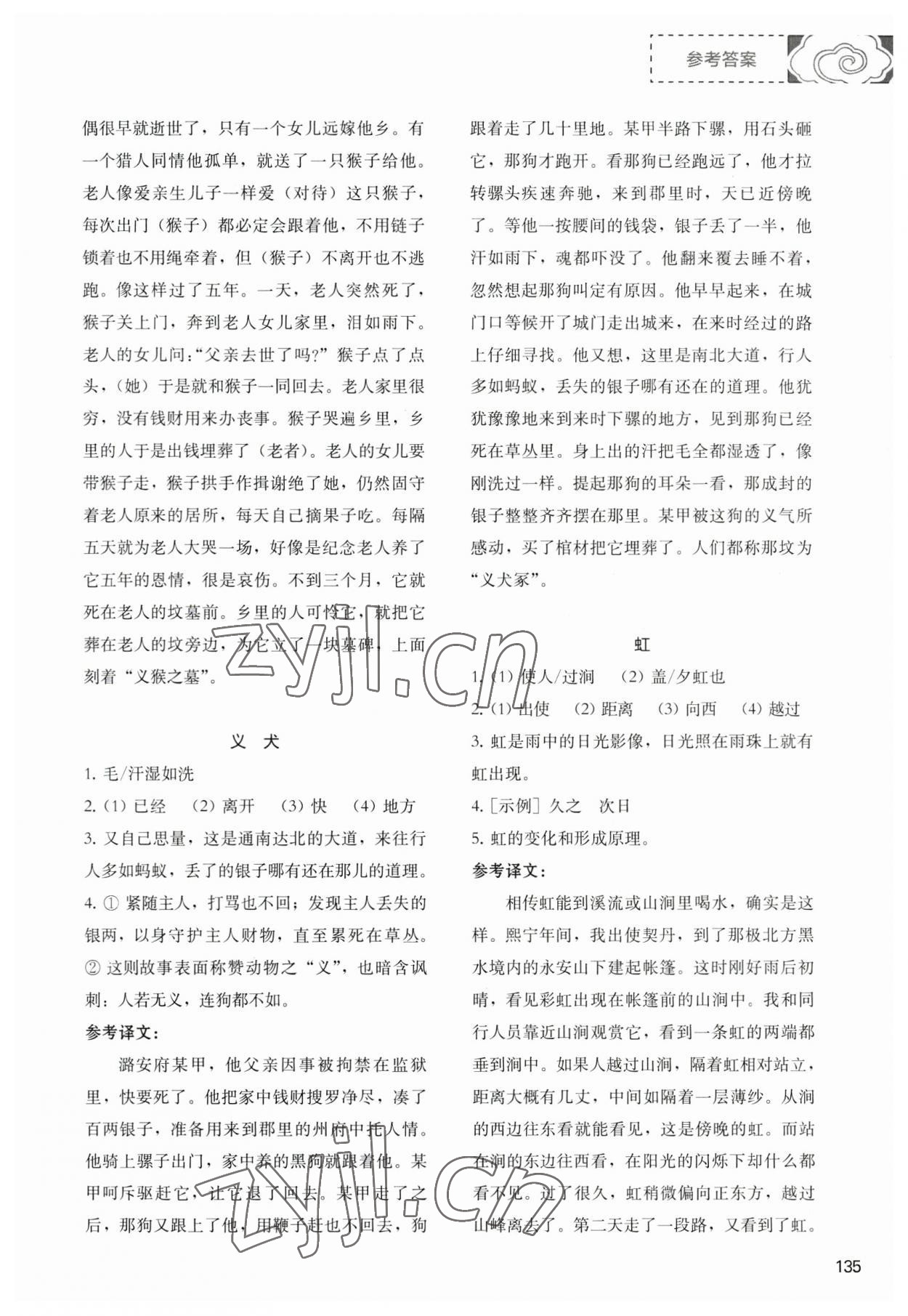 2023年初中現代文文言文深度訓練八年級下冊人教版 參考答案第7頁