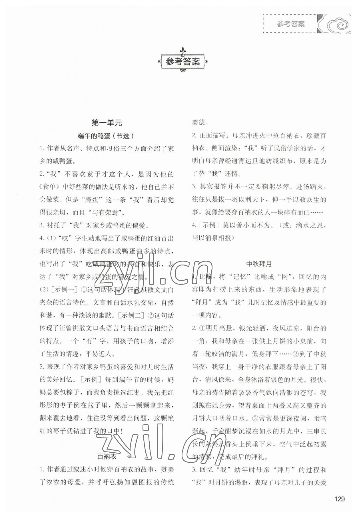 2023年初中現(xiàn)代文文言文深度訓練八年級下冊人教版 參考答案第1頁