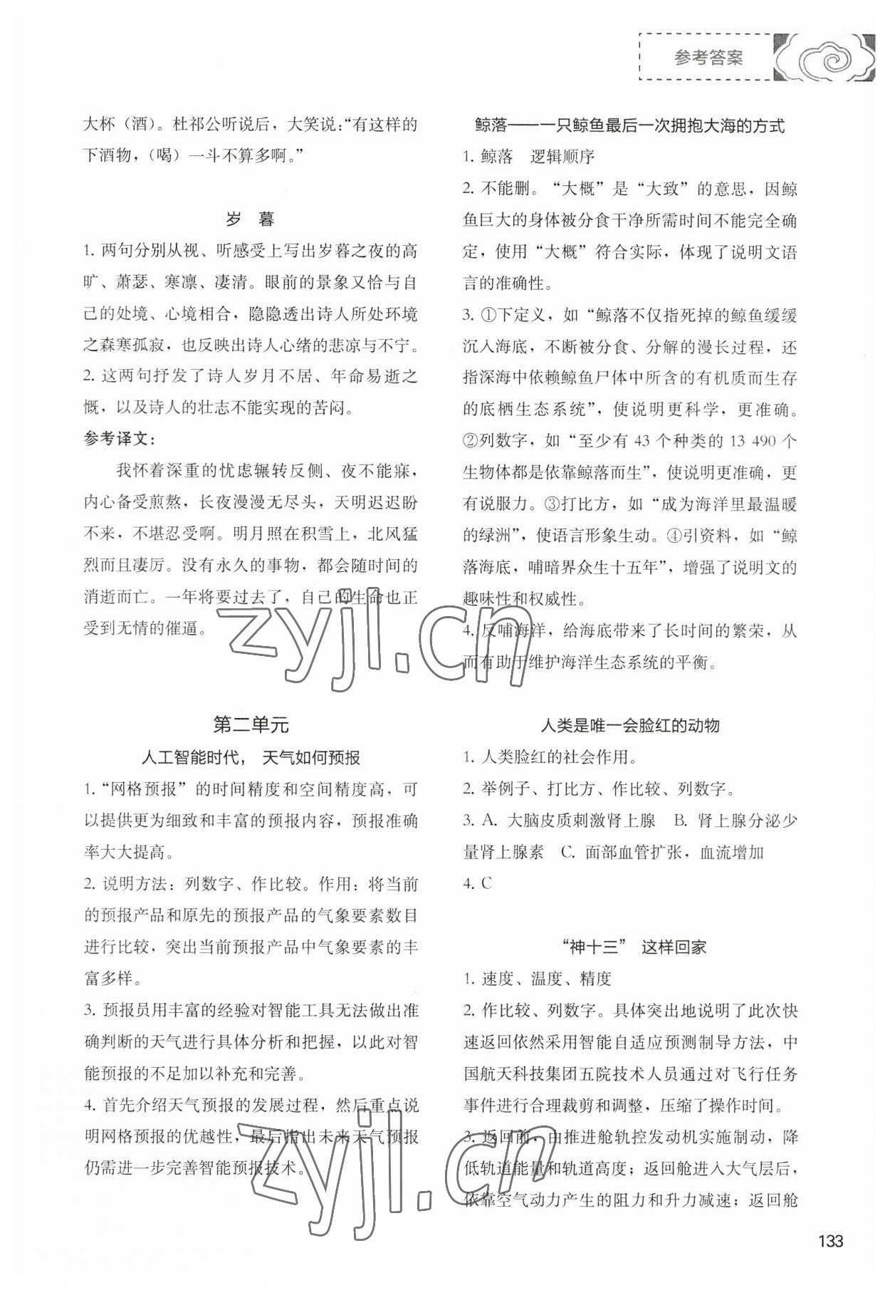 2023年初中現(xiàn)代文文言文深度訓(xùn)練八年級下冊人教版 參考答案第5頁