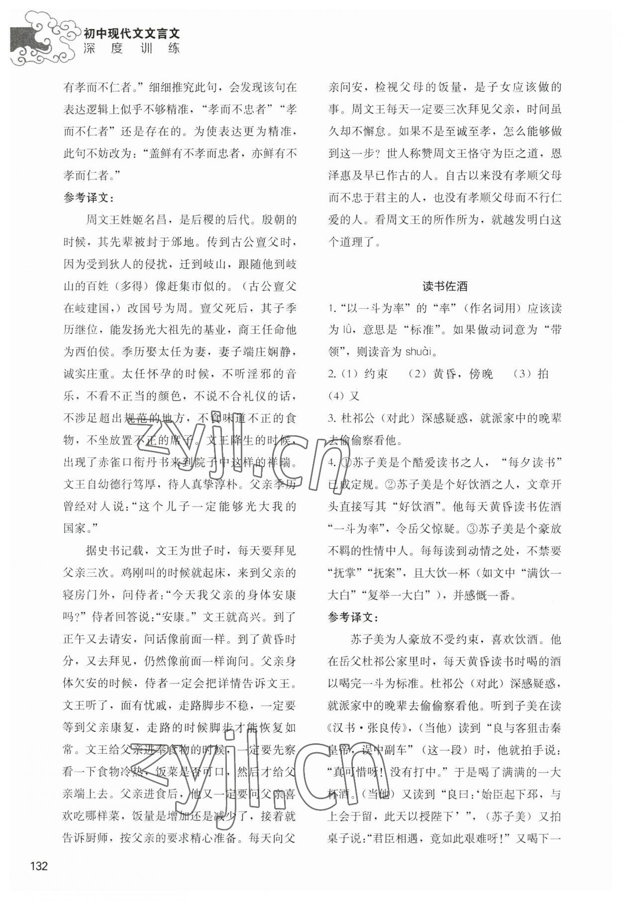 2023年初中現(xiàn)代文文言文深度訓(xùn)練八年級(jí)下冊(cè)人教版 參考答案第4頁