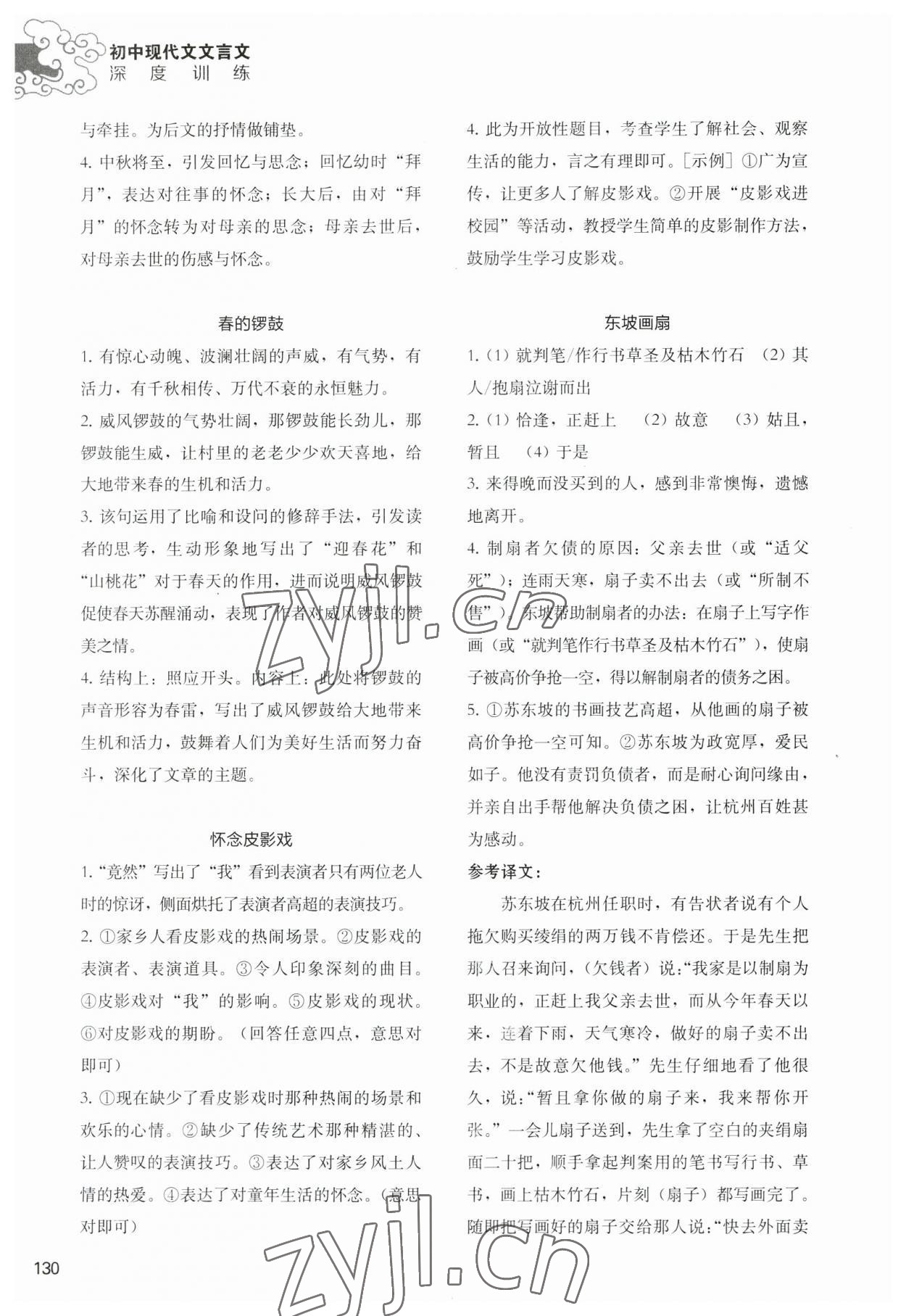 2023年初中現(xiàn)代文文言文深度訓(xùn)練八年級下冊人教版 參考答案第2頁