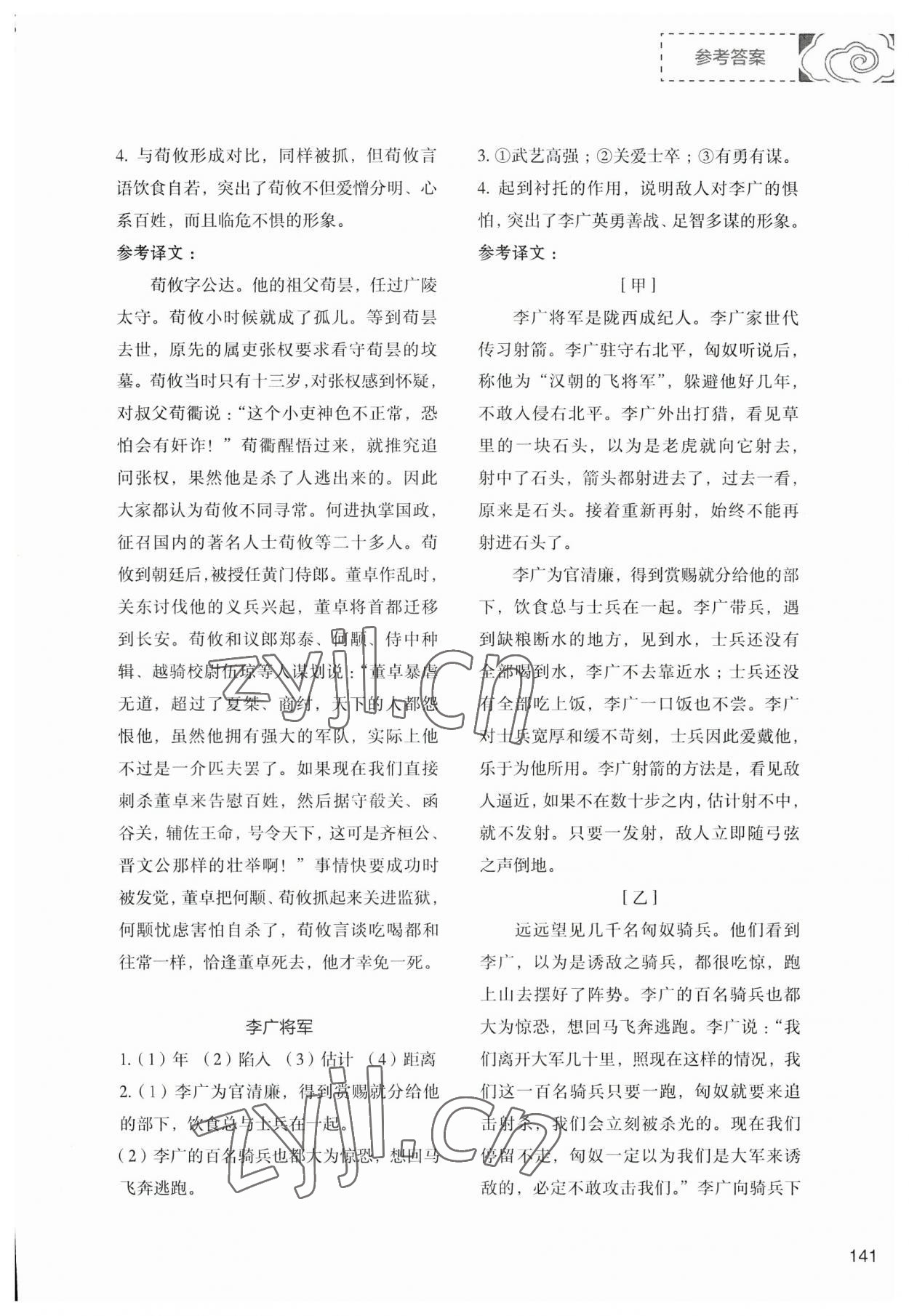 2023年初中現(xiàn)代文文言文深度訓練七年級下冊人教版 第5頁