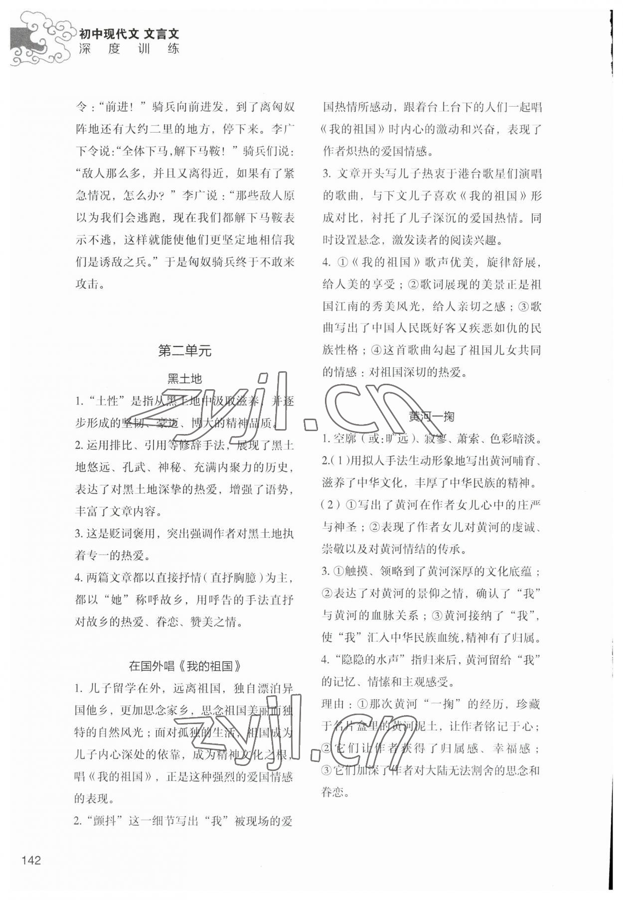 2023年初中現(xiàn)代文文言文深度訓(xùn)練七年級下冊人教版 第6頁