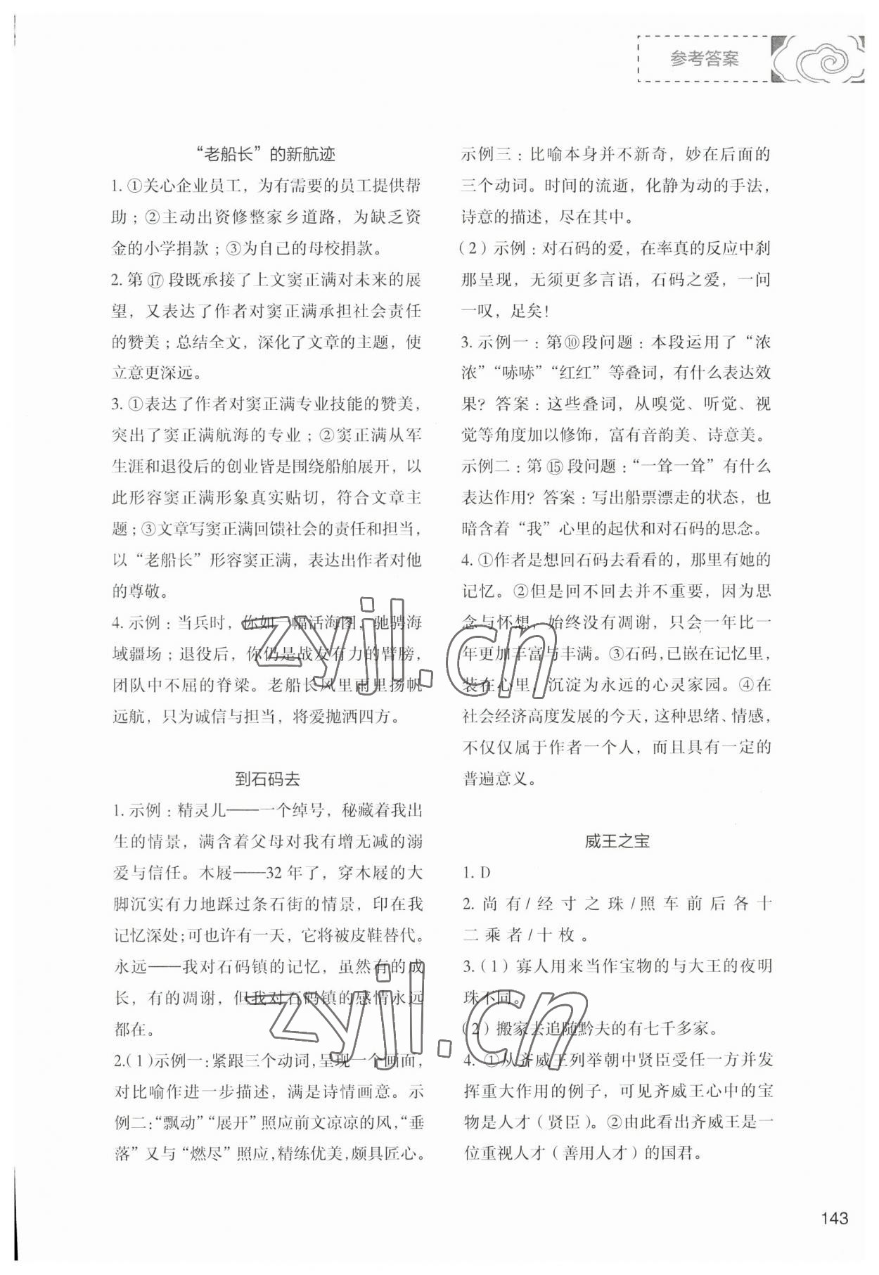 2023年初中現(xiàn)代文文言文深度訓(xùn)練七年級下冊人教版 第7頁