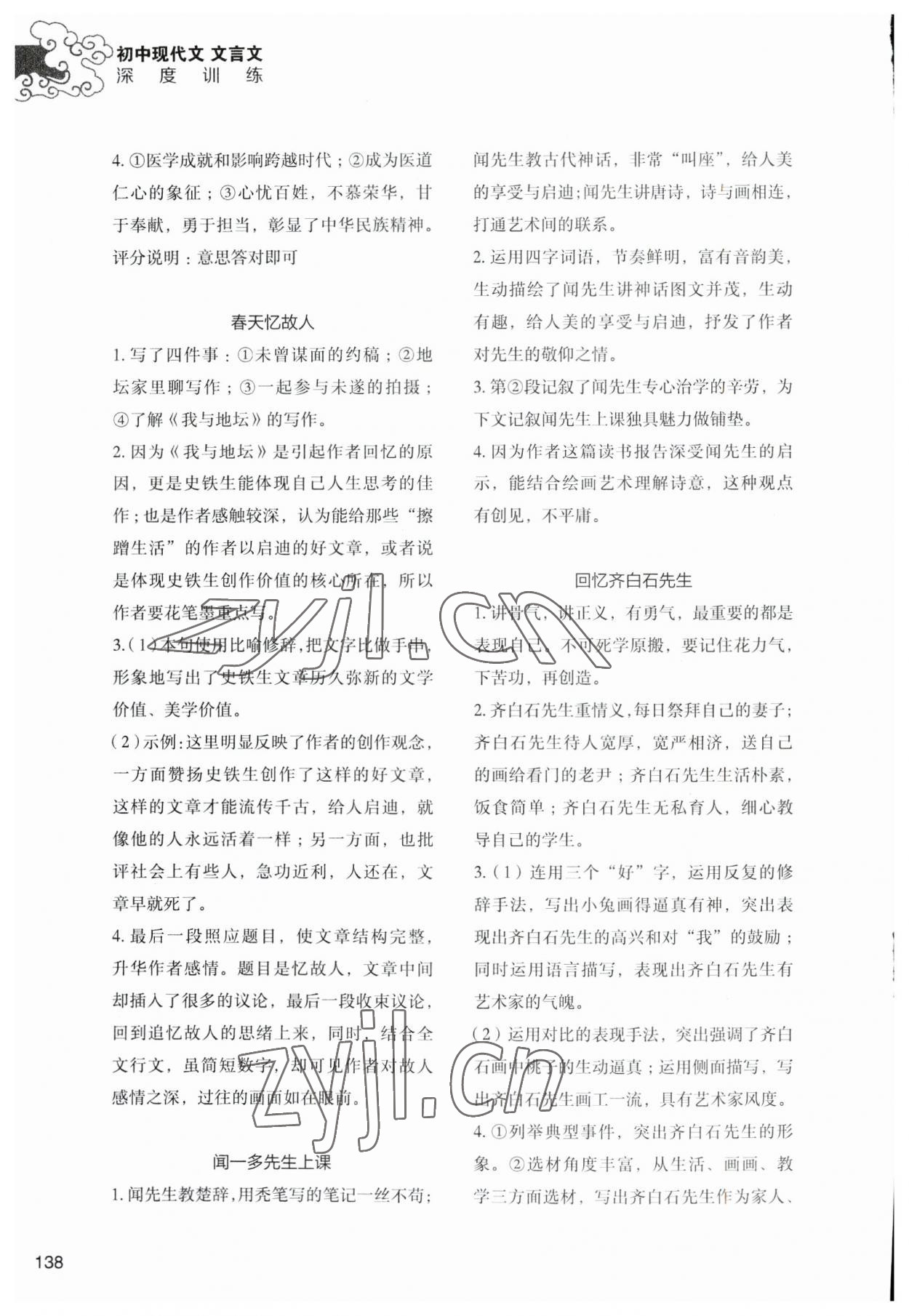 2023年初中現(xiàn)代文文言文深度訓練七年級下冊人教版 第2頁