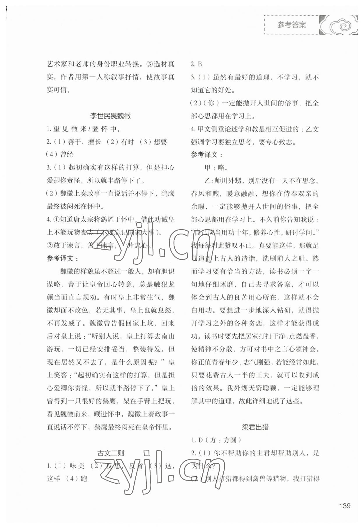 2023年初中現(xiàn)代文文言文深度訓(xùn)練七年級下冊人教版 第3頁