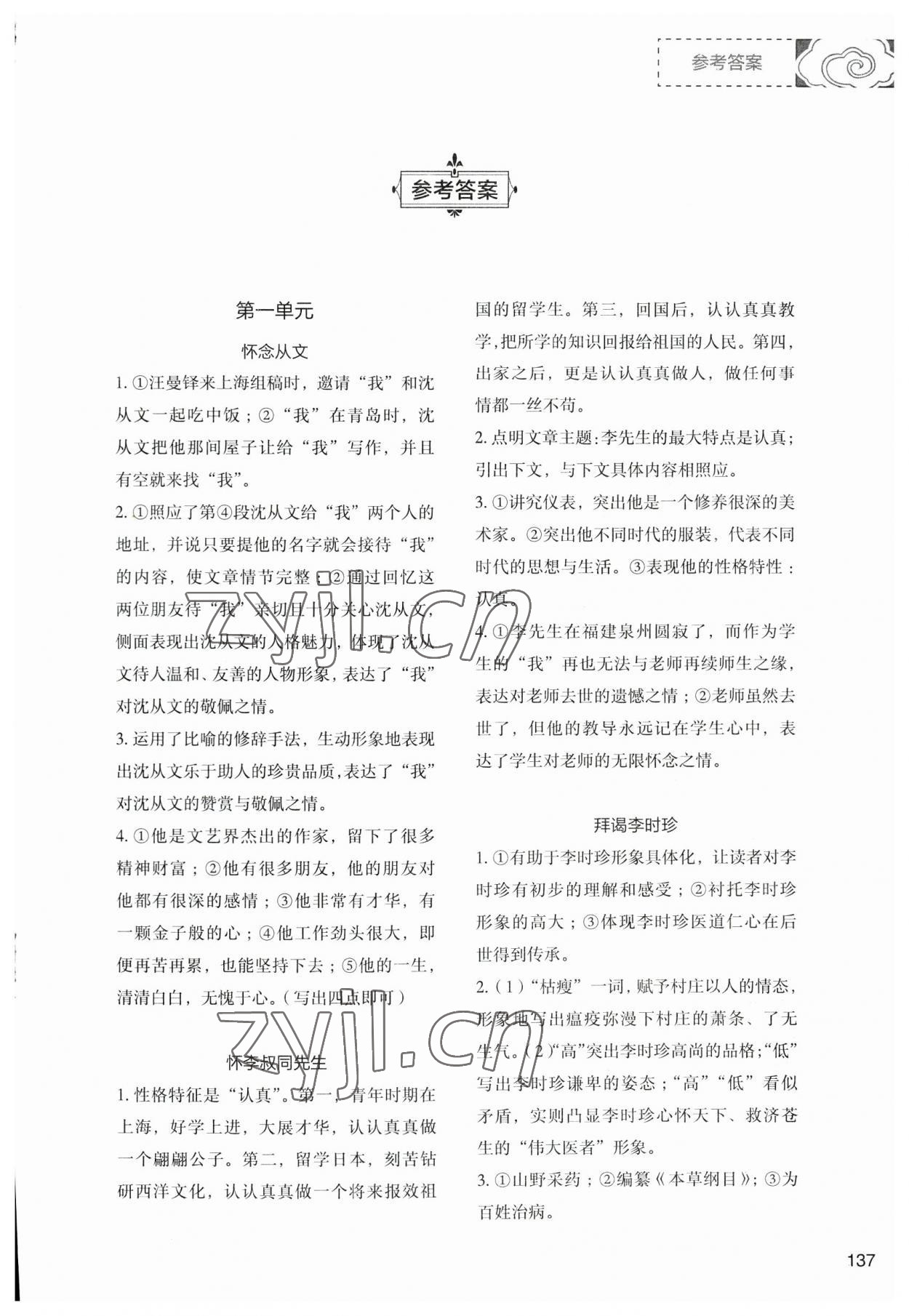 2023年初中現(xiàn)代文文言文深度訓(xùn)練七年級(jí)下冊(cè)人教版 第1頁(yè)