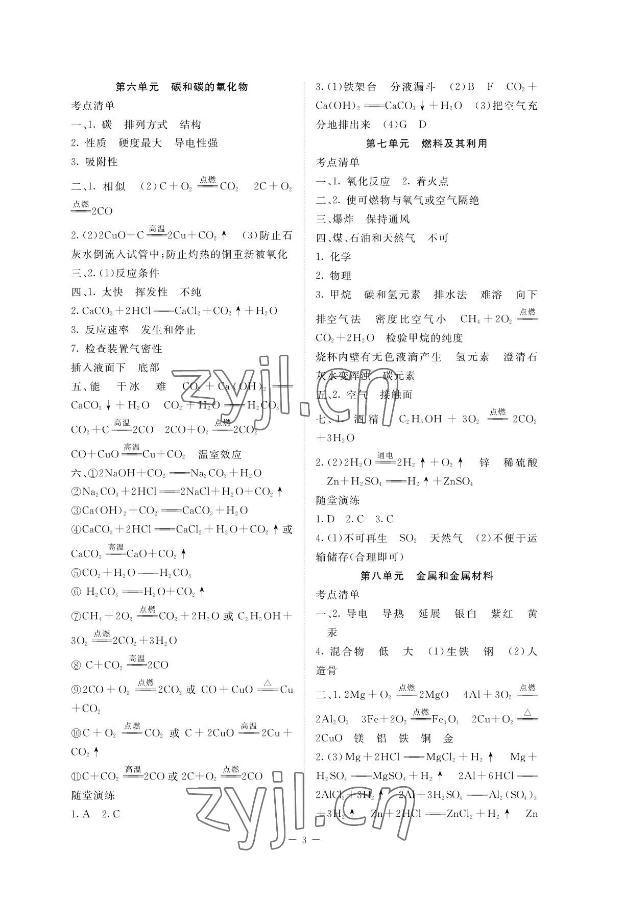 2023年芝麻開花學考方略化學 參考答案第3頁