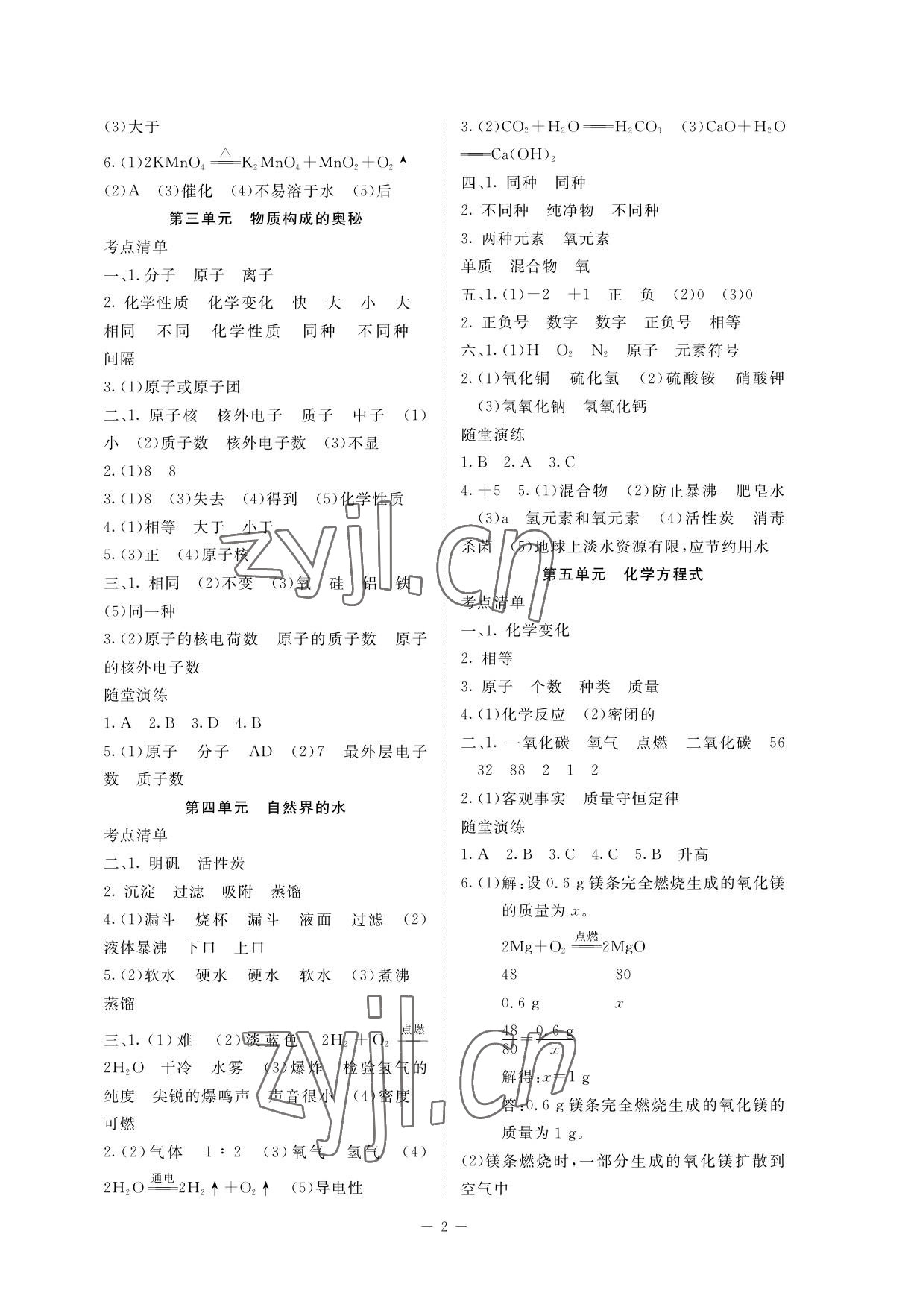2023年芝麻開花學考方略化學 參考答案第2頁