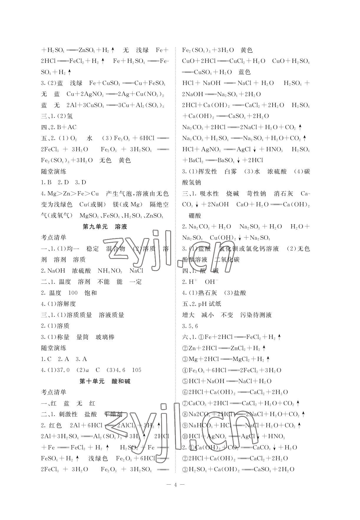 2023年芝麻開花學考方略化學 參考答案第4頁