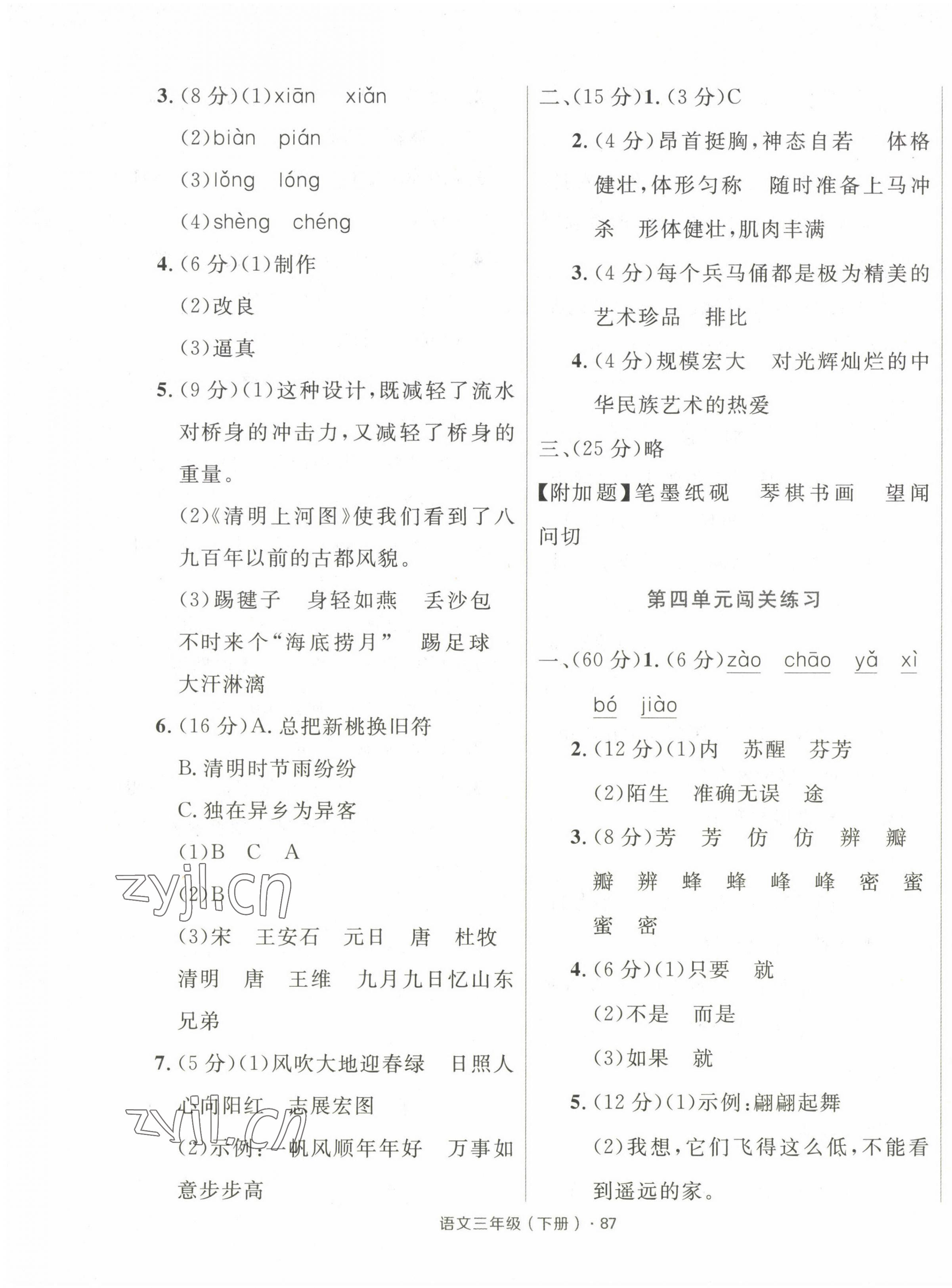 2023年優(yōu)化測(cè)試卷三秦出版社三年級(jí)語(yǔ)文下冊(cè)人教版 第3頁(yè)