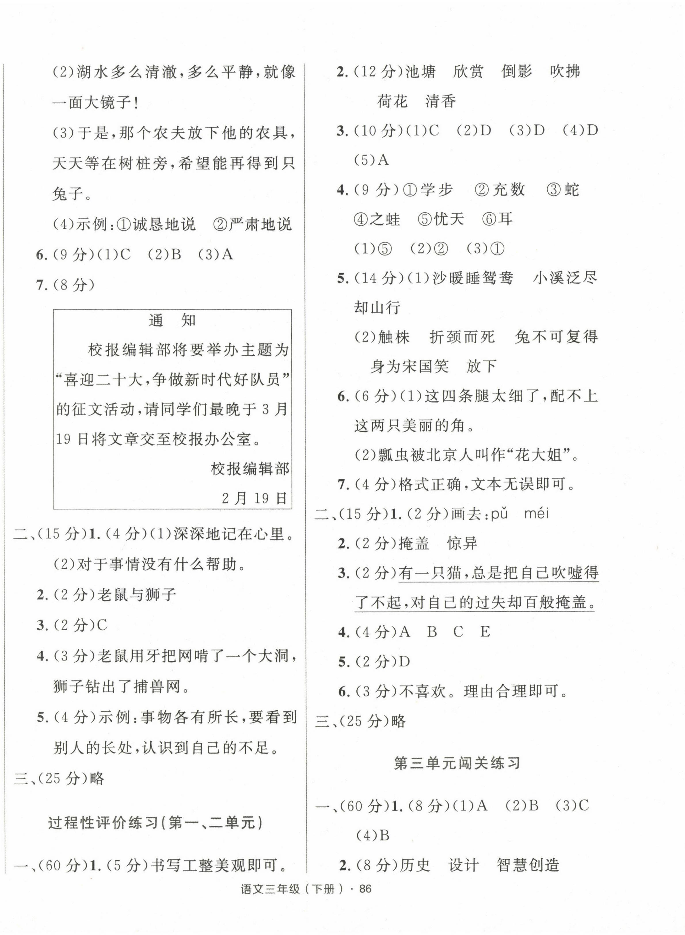 2023年優(yōu)化測(cè)試卷三秦出版社三年級(jí)語(yǔ)文下冊(cè)人教版 第2頁(yè)