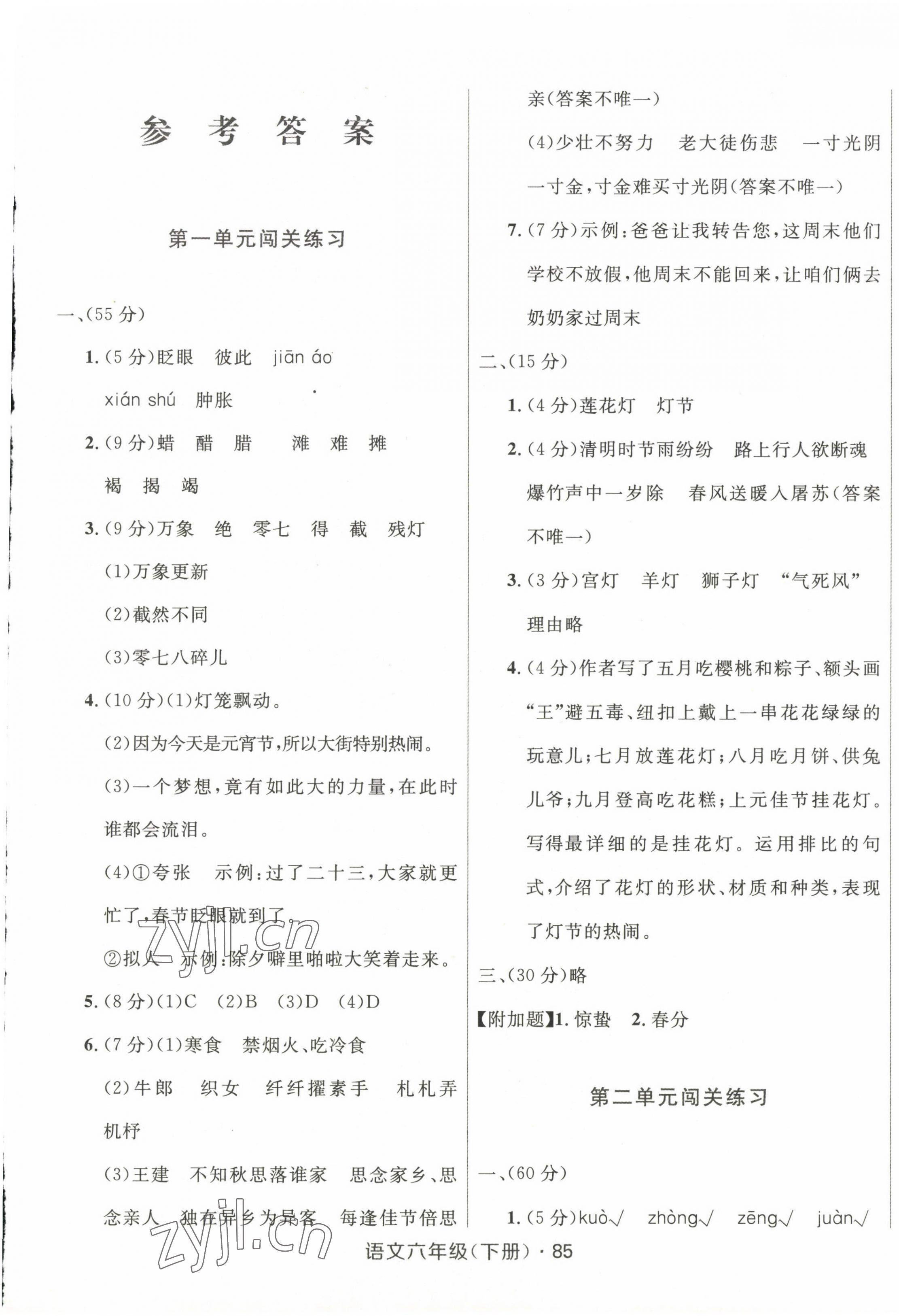 2023年優(yōu)化測(cè)試卷三秦出版社六年級(jí)語(yǔ)文下冊(cè)人教版 第1頁(yè)