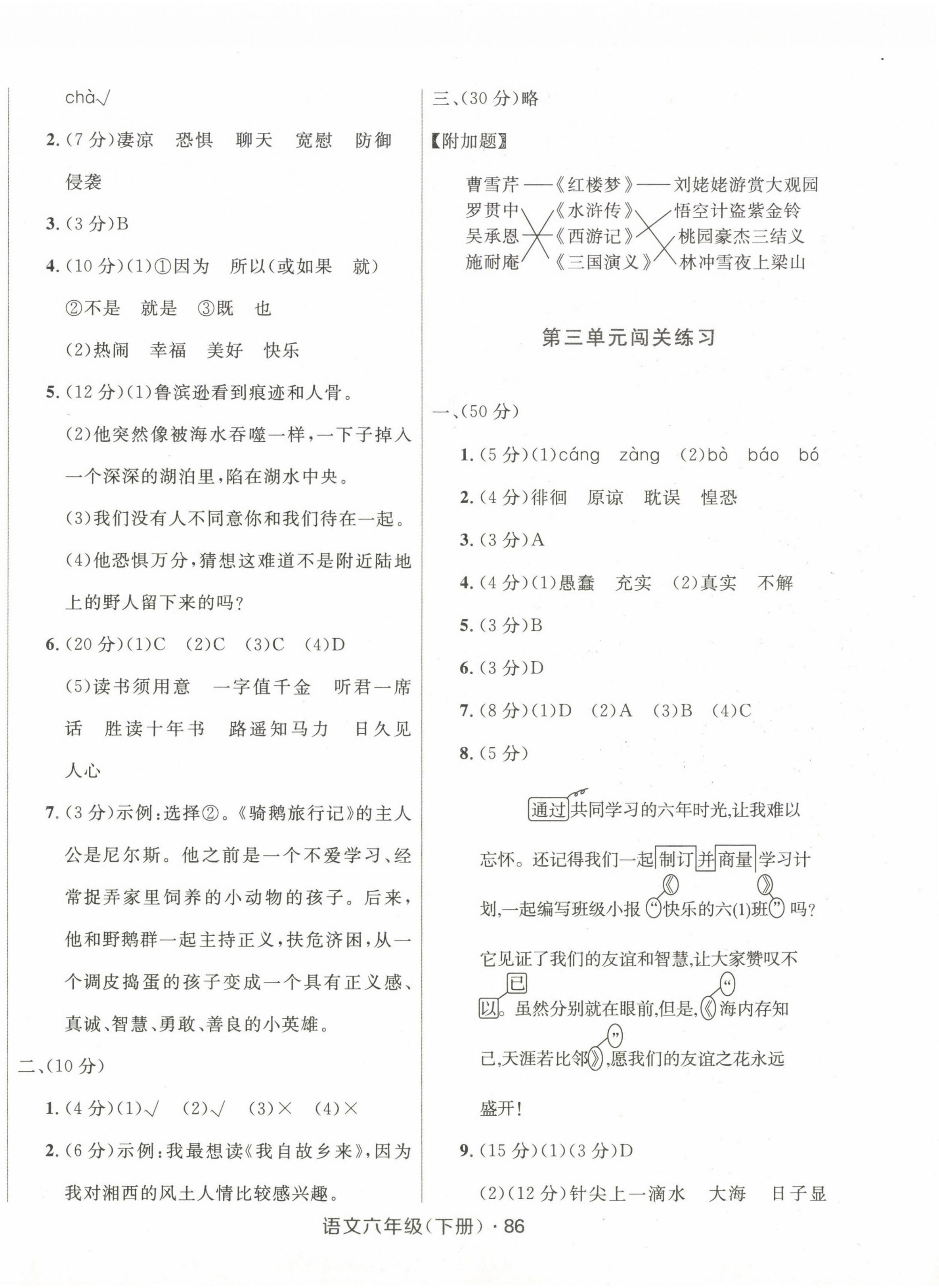 2023年優(yōu)化測(cè)試卷三秦出版社六年級(jí)語(yǔ)文下冊(cè)人教版 第2頁(yè)