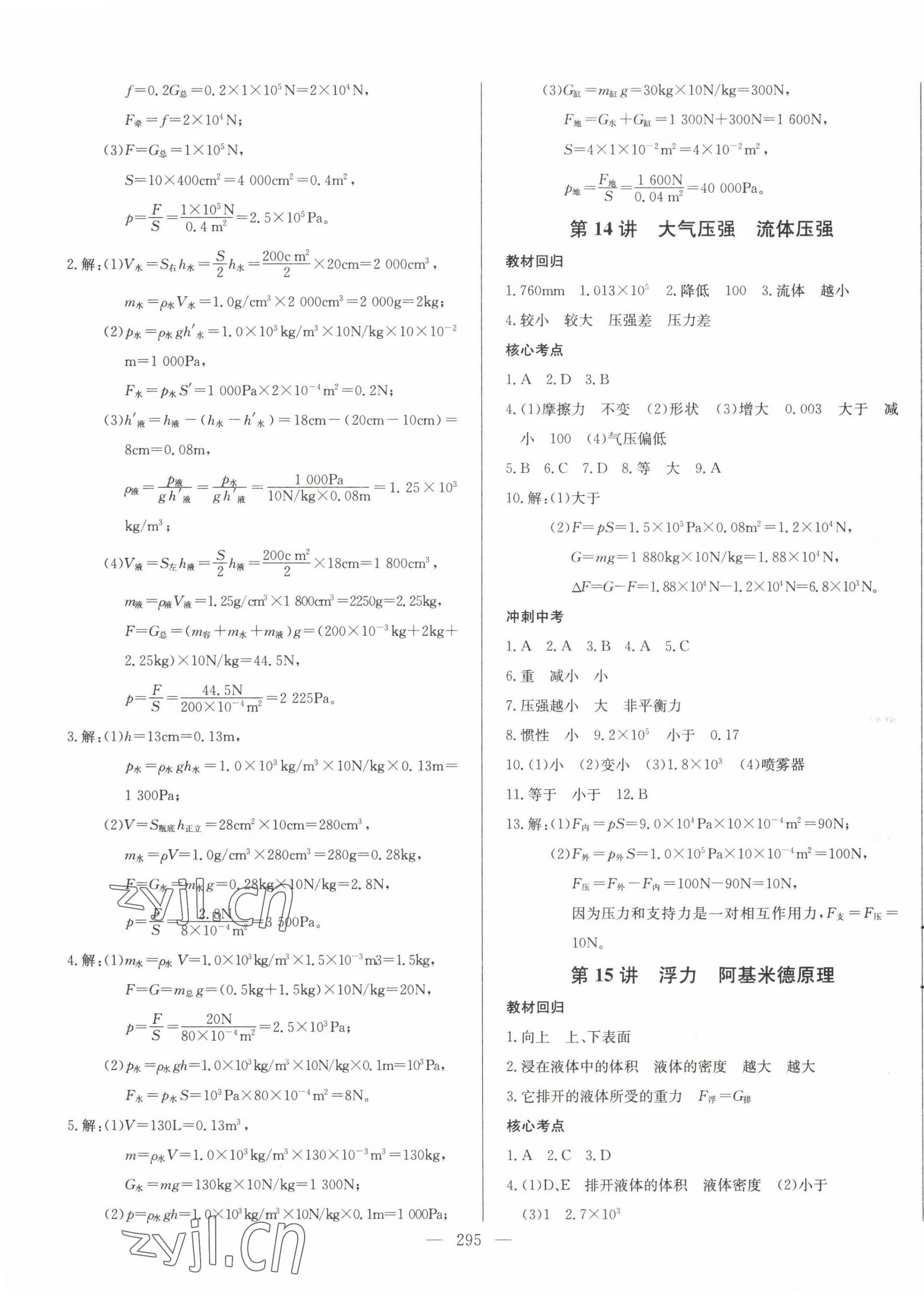 2023年思維新觀察物理中考中考 第5頁