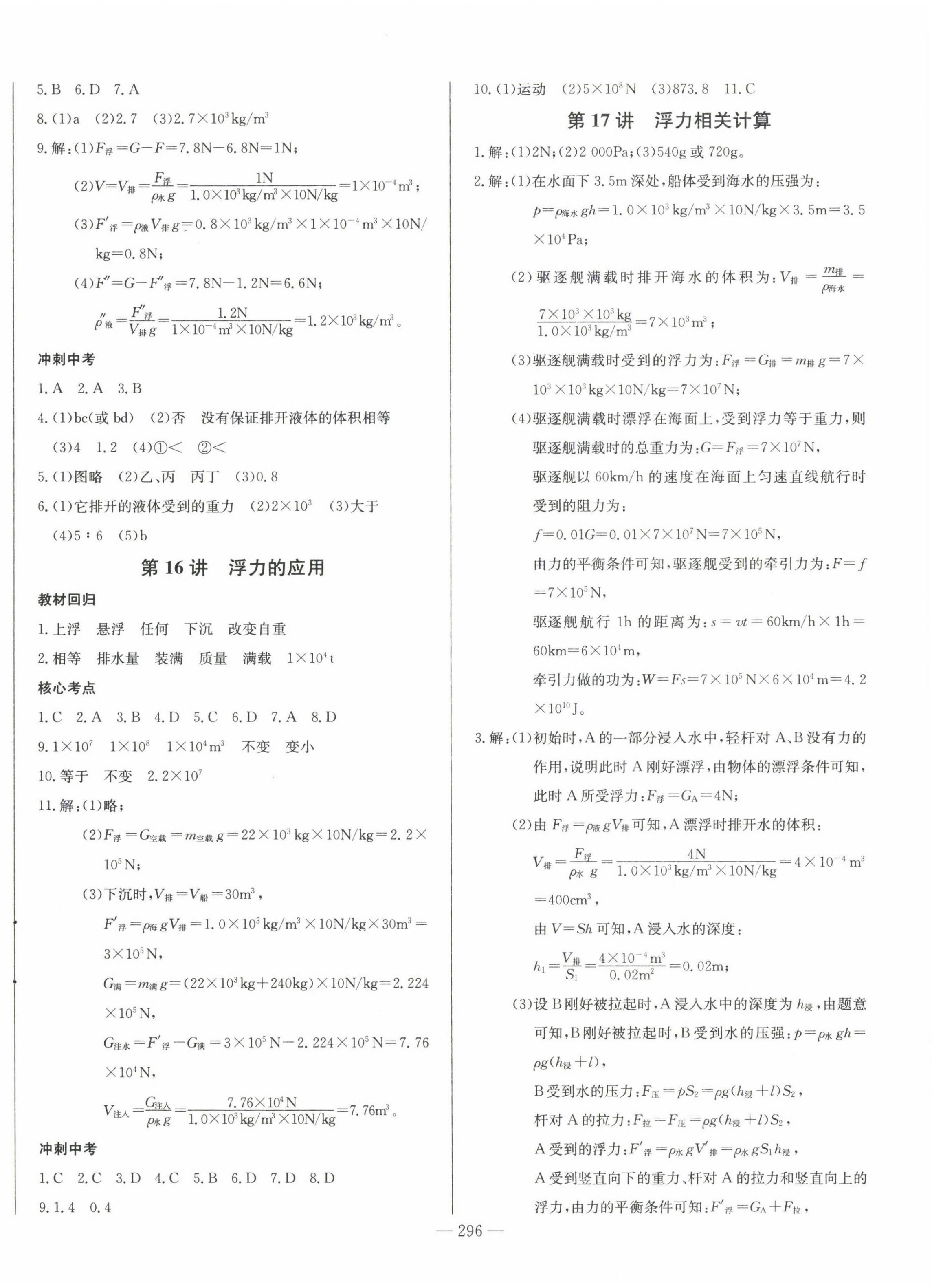 2023年思维新观察物理中考中考 第6页