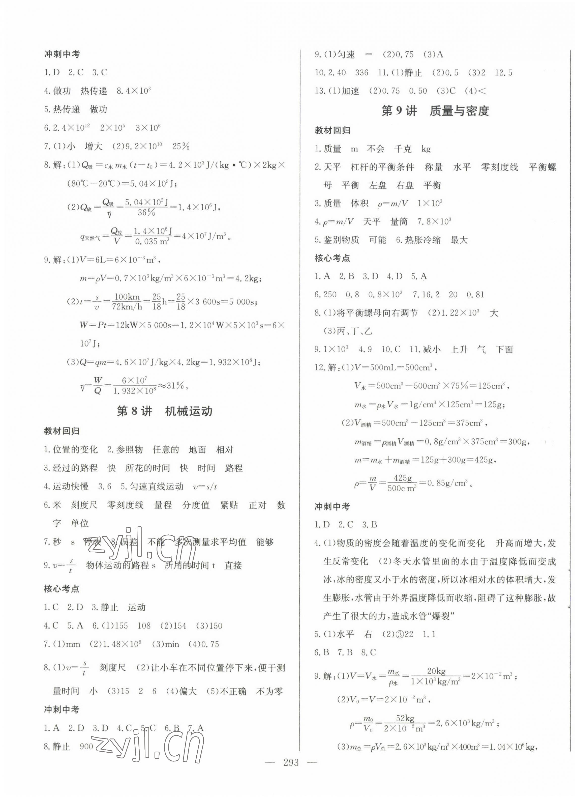 2023年思維新觀察物理中考中考 第3頁(yè)