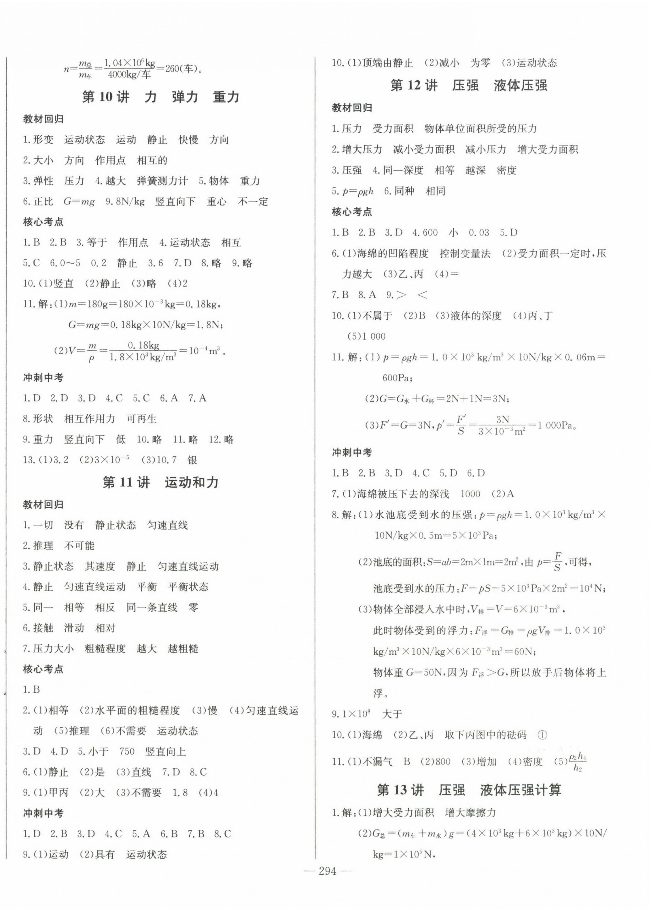 2023年思維新觀察物理中考中考 第4頁