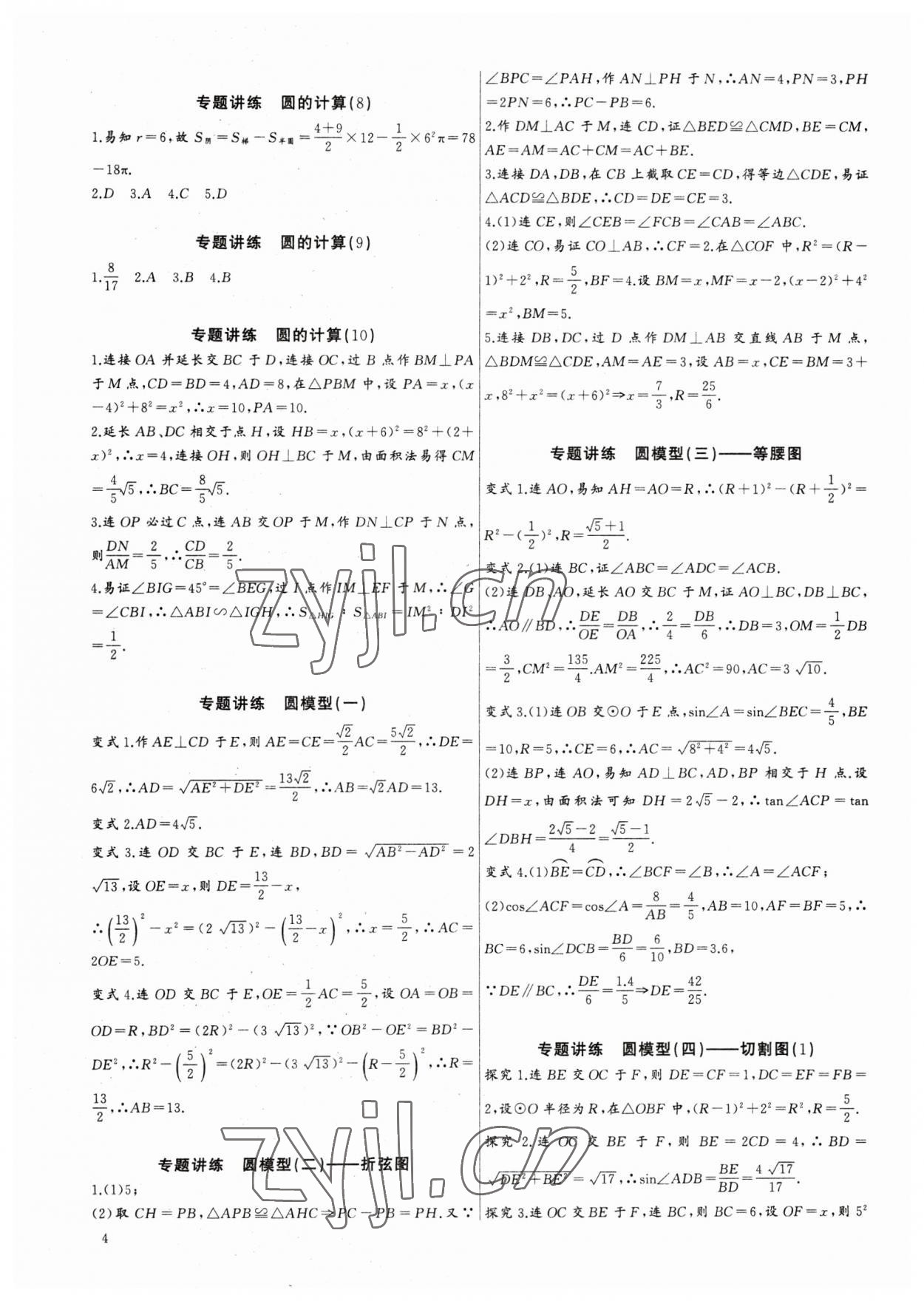 2023年思維新觀察中考數(shù)學(xué) 第4頁(yè)