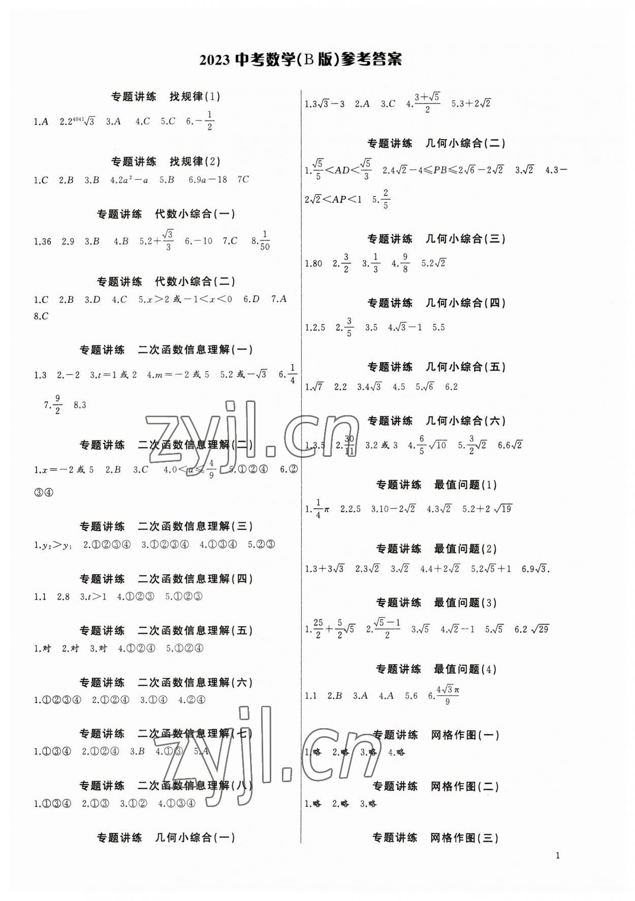 2023年思維新觀察中考數(shù)學(xué) 第1頁