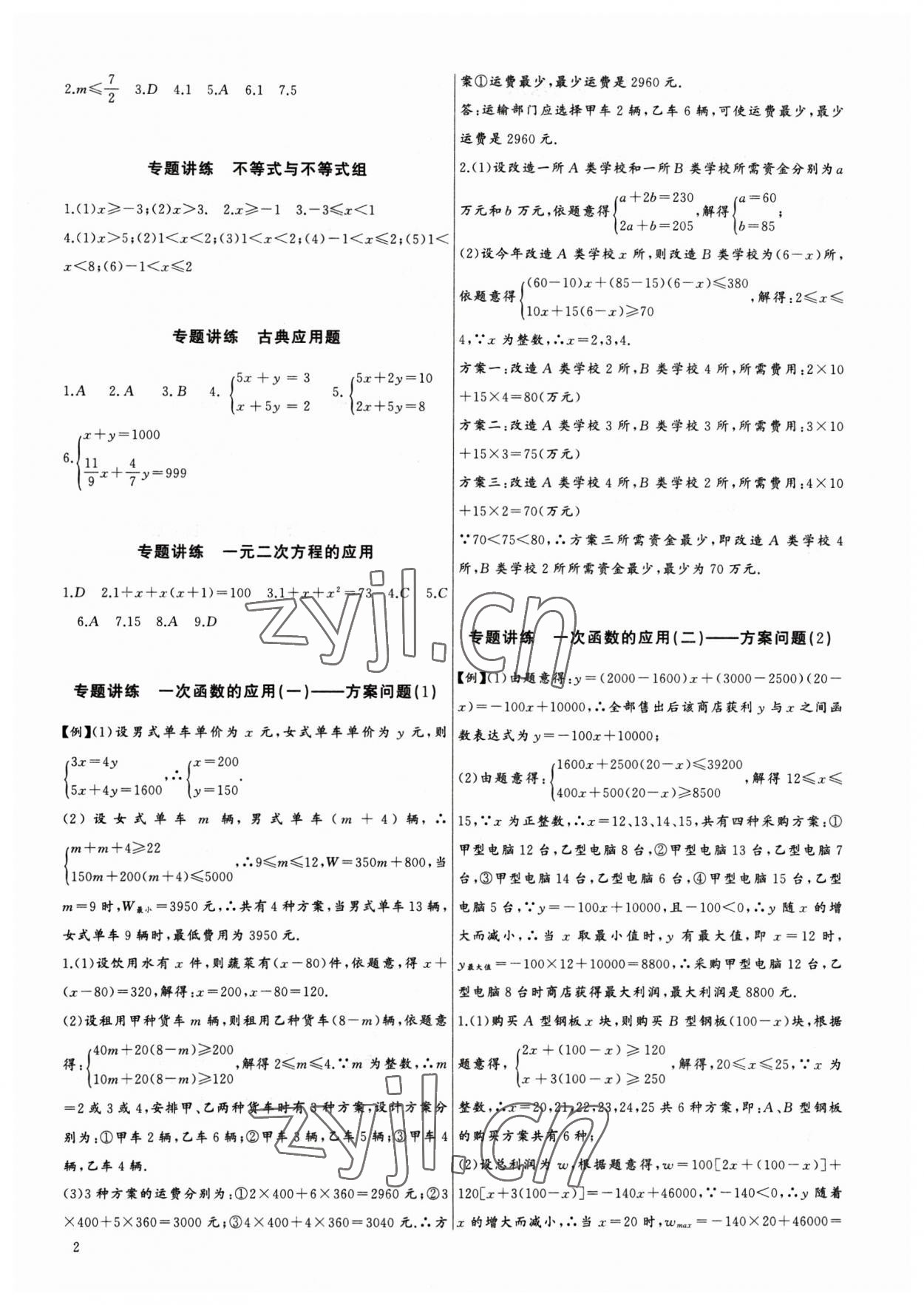 2023年思維新觀察中考數(shù)學(xué)專題復(fù)習(xí) 第2頁