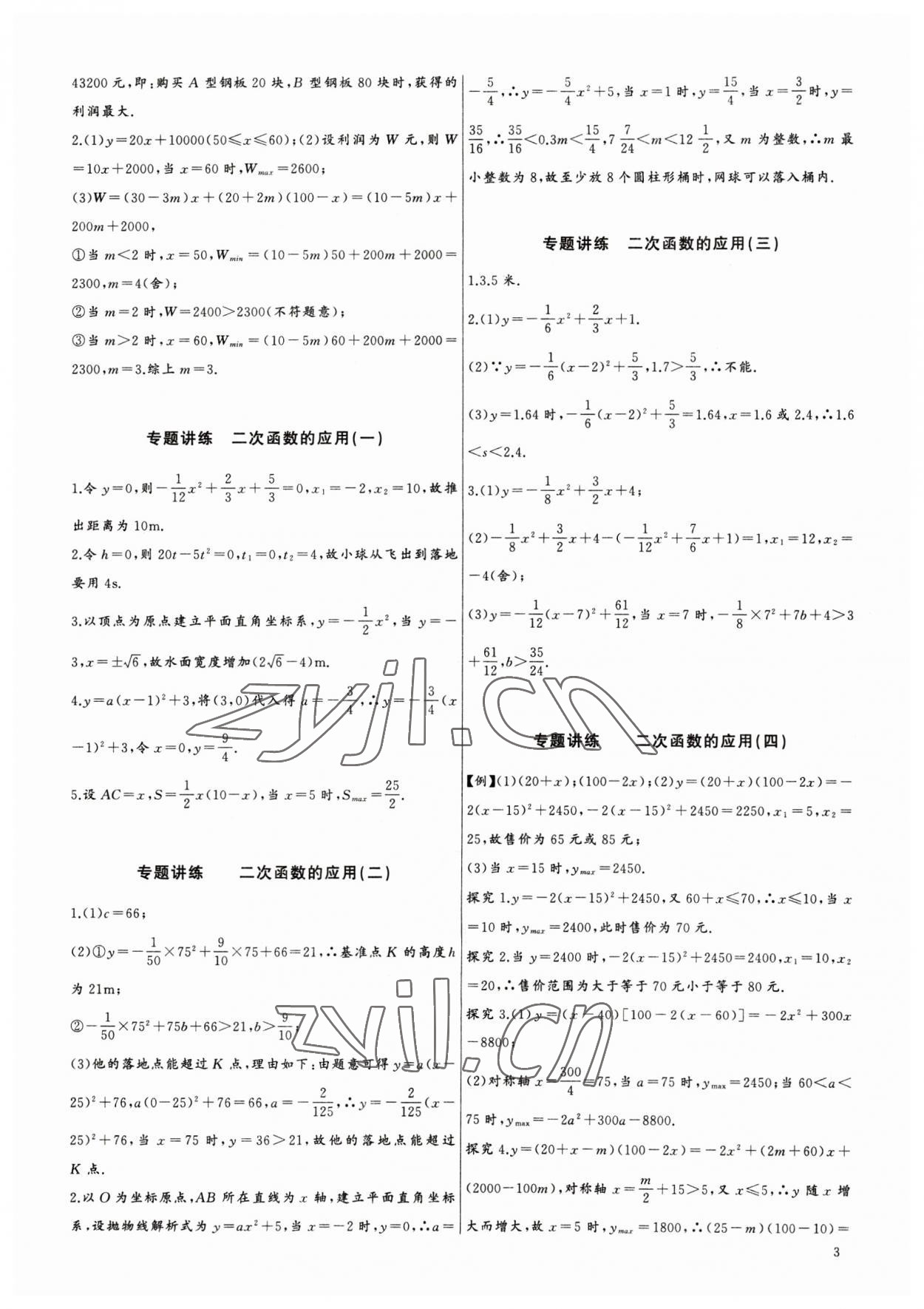 2023年思維新觀察中考數(shù)學(xué)專題復(fù)習(xí) 第3頁(yè)