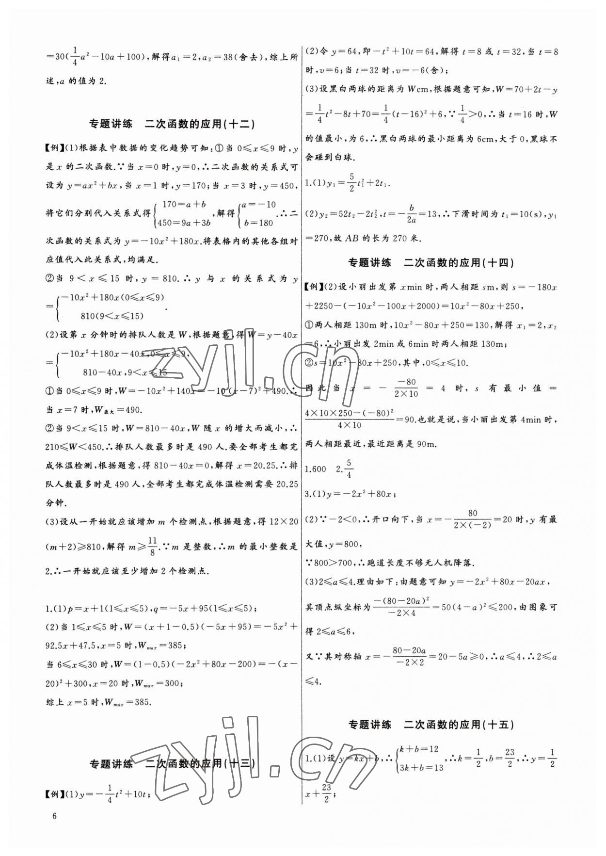 2023年思维新观察中考数学专题复习 第6页