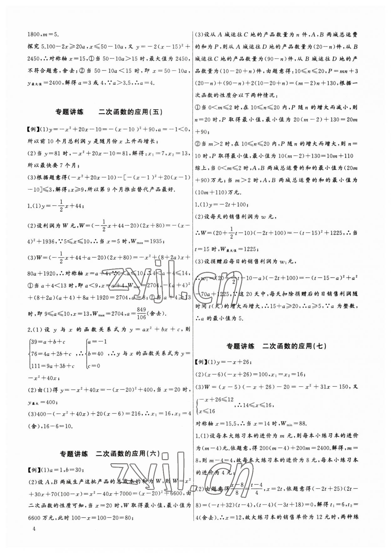 2023年思維新觀察中考數(shù)學 第4頁