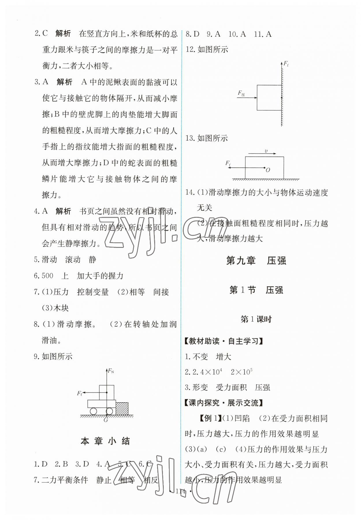 2023年能力培養(yǎng)與測試八年級物理下冊人教版 第8頁